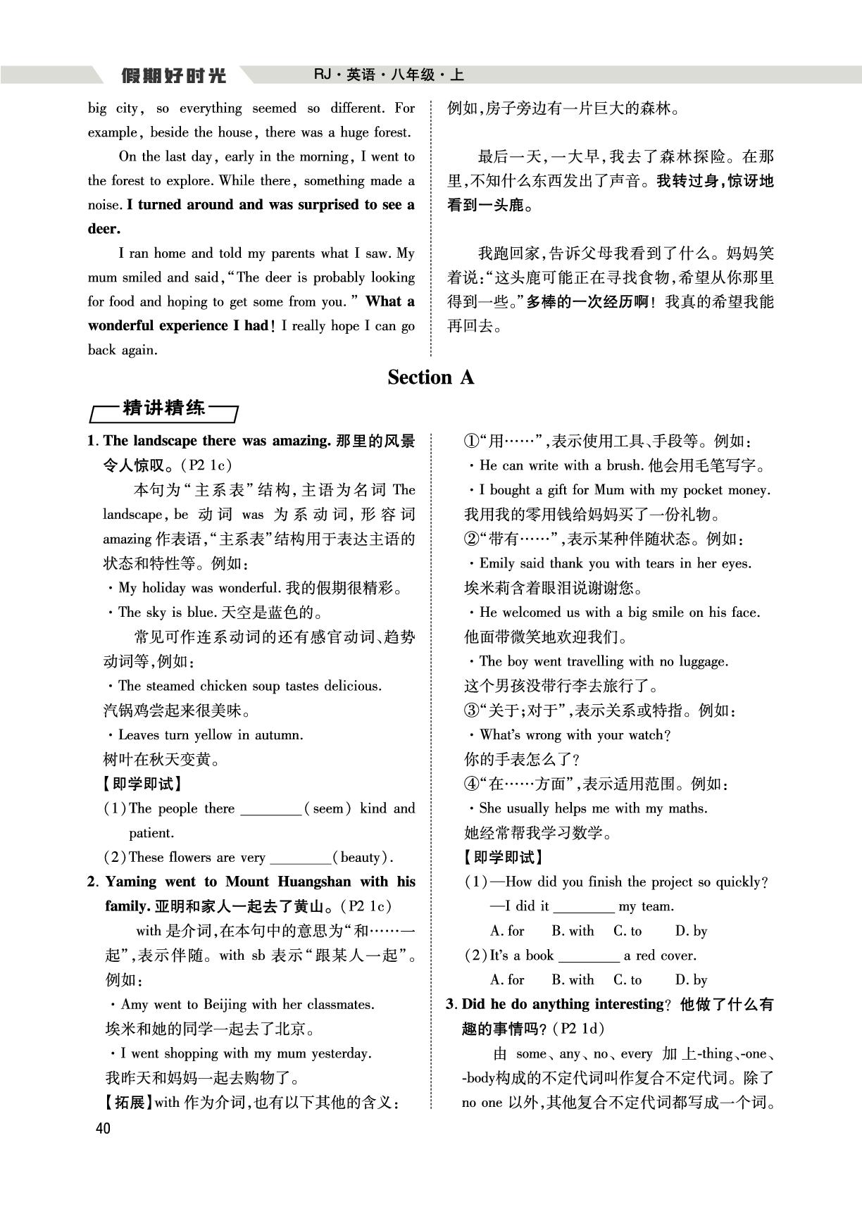 （八上预习篇）Unit 1 Happy Holiday-【假期好时光】2025年新教材英语七升八暑假作业（人教版2024）