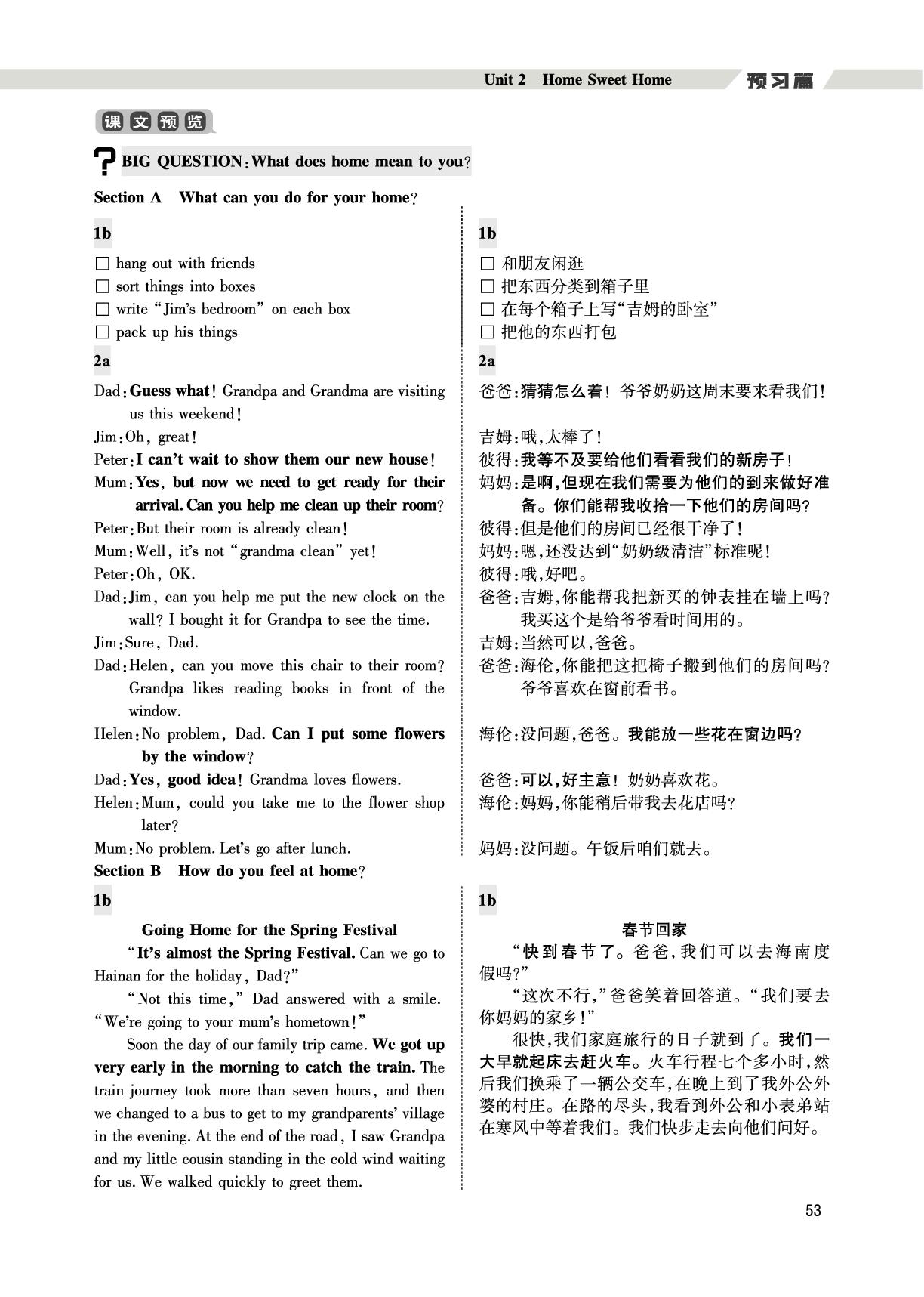 （八上预习篇）Unit 2 Home Sweet Home-【假期好时光】2025年新教材英语七升八暑假作业（人教版2024）