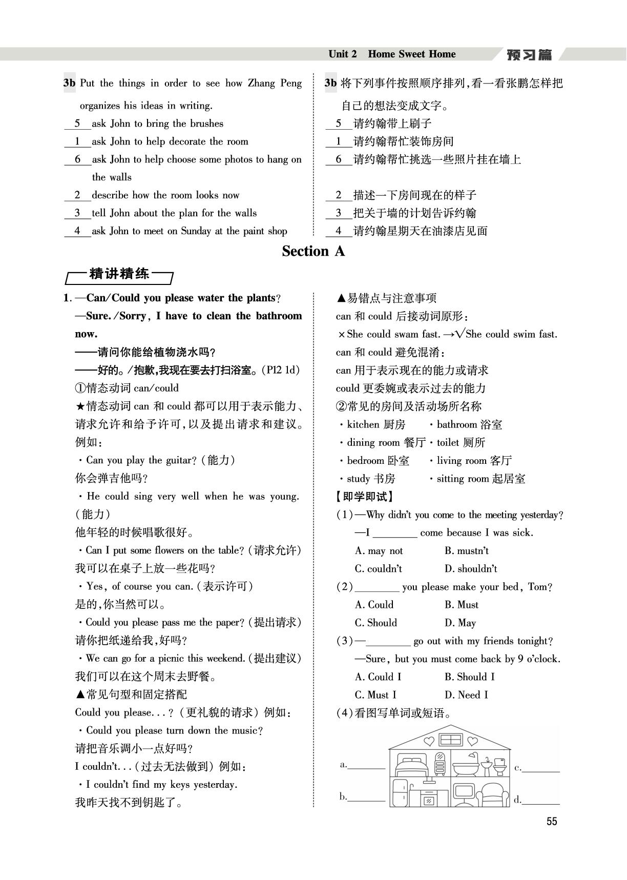 （八上预习篇）Unit 2 Home Sweet Home-【假期好时光】2025年新教材英语七升八暑假作业（人教版2024）