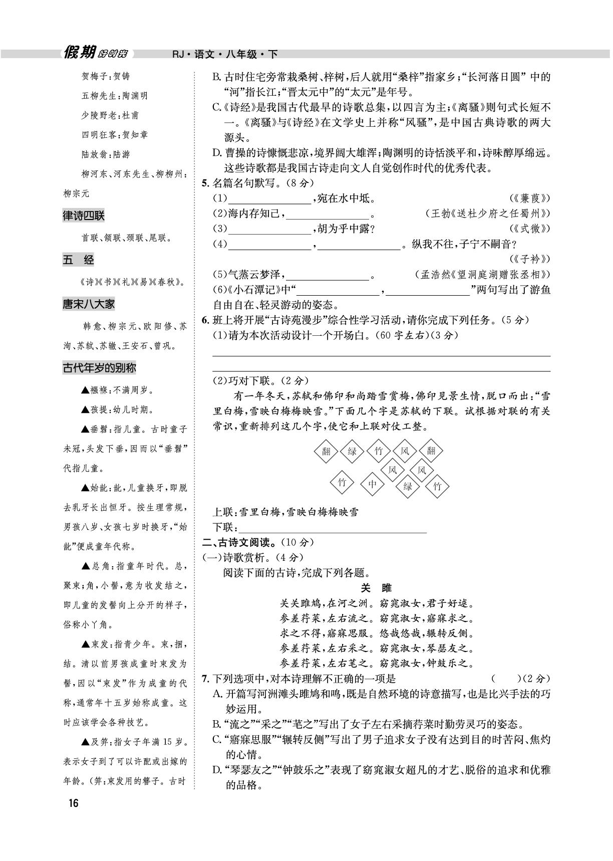 （八下复习篇）第3单元自主测评-【假期好时光】2025年语文八升九暑假作业（统编版）