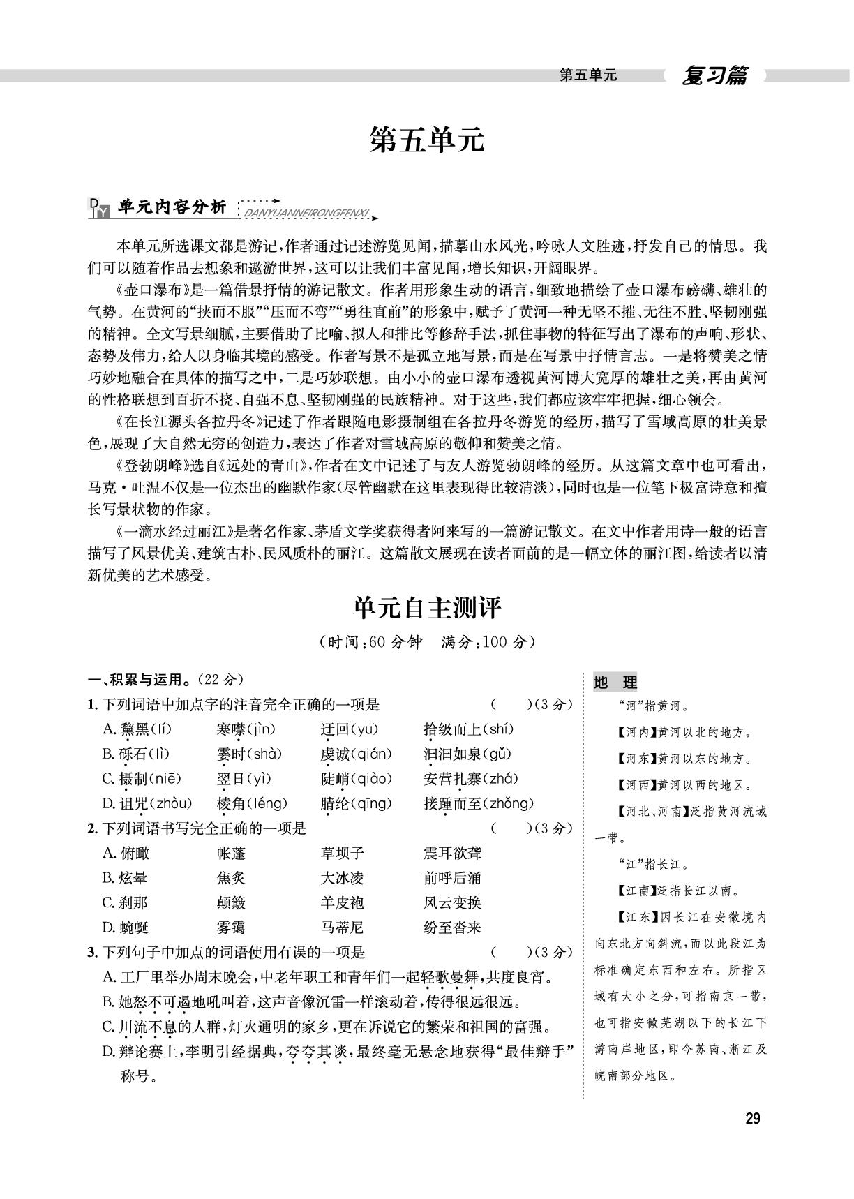 （八下复习篇）第5单元自主测评-【假期好时光】2025年语文八升九暑假作业（统编版）