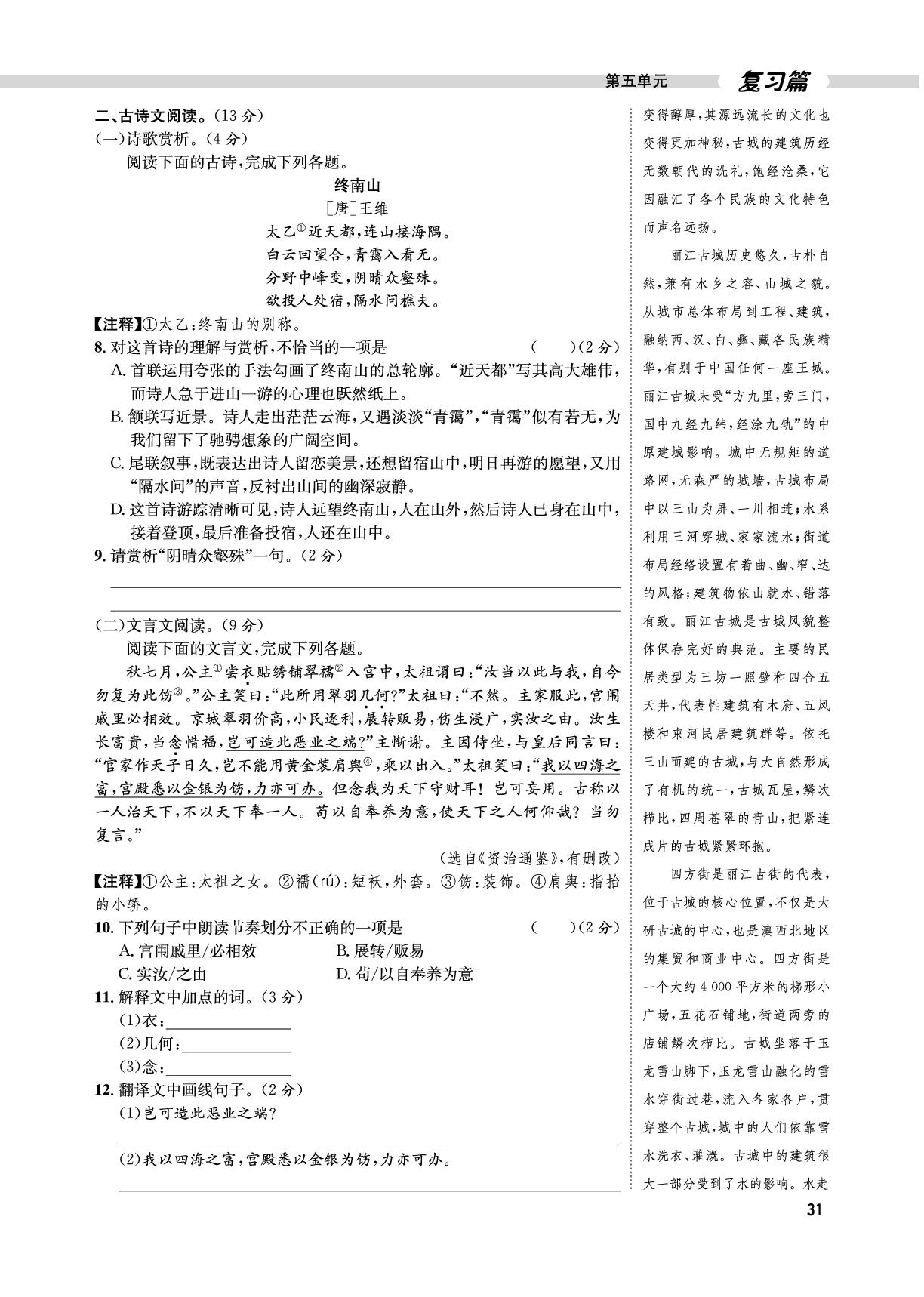 （八下复习篇）第5单元自主测评-【假期好时光】2025年语文八升九暑假作业（统编版）