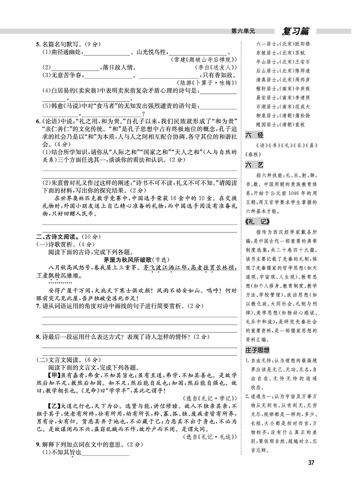（八下复习篇）第6单元自主测评-【假期好时光】2025年语文八升九暑假作业（统编版）