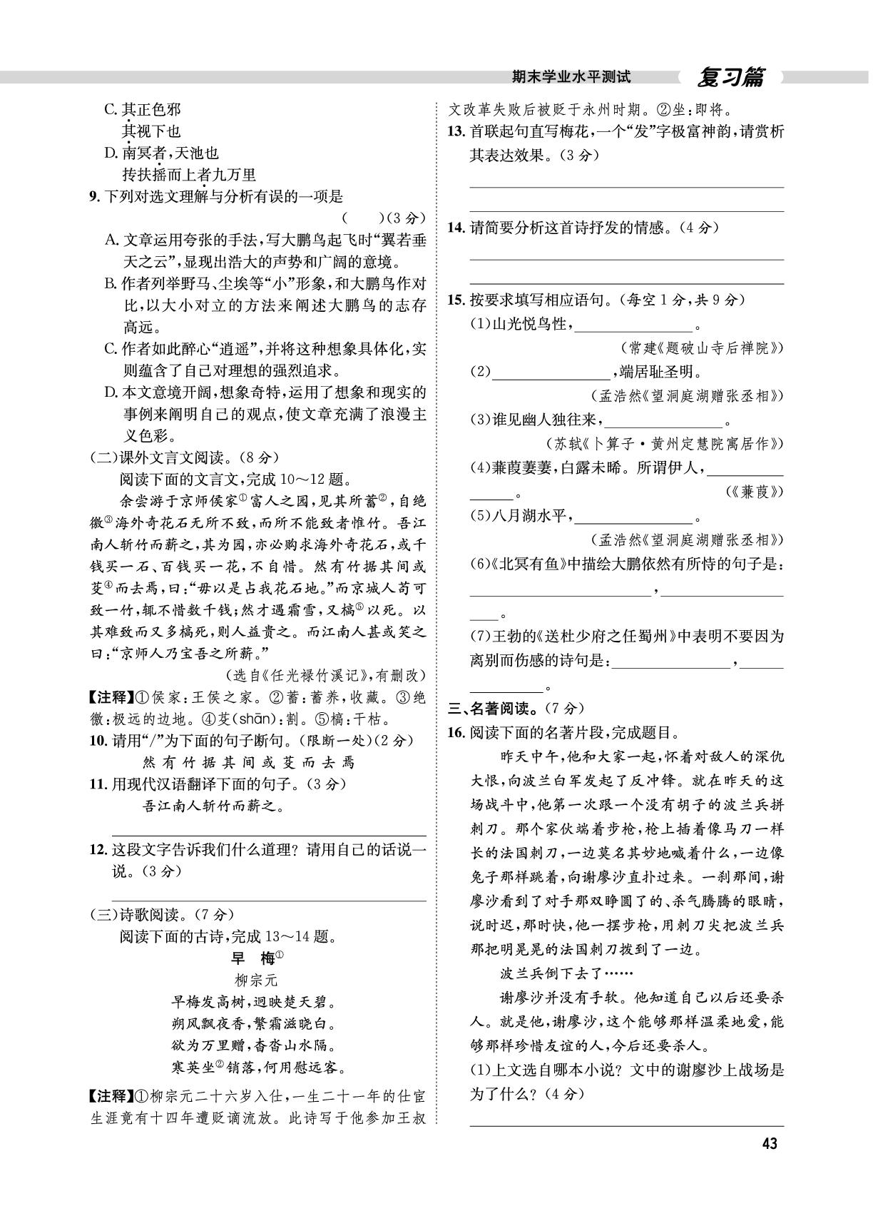 （八下复习篇）期末学业水平测试-【假期好时光】2025年语文八升九暑假作业（统编版）