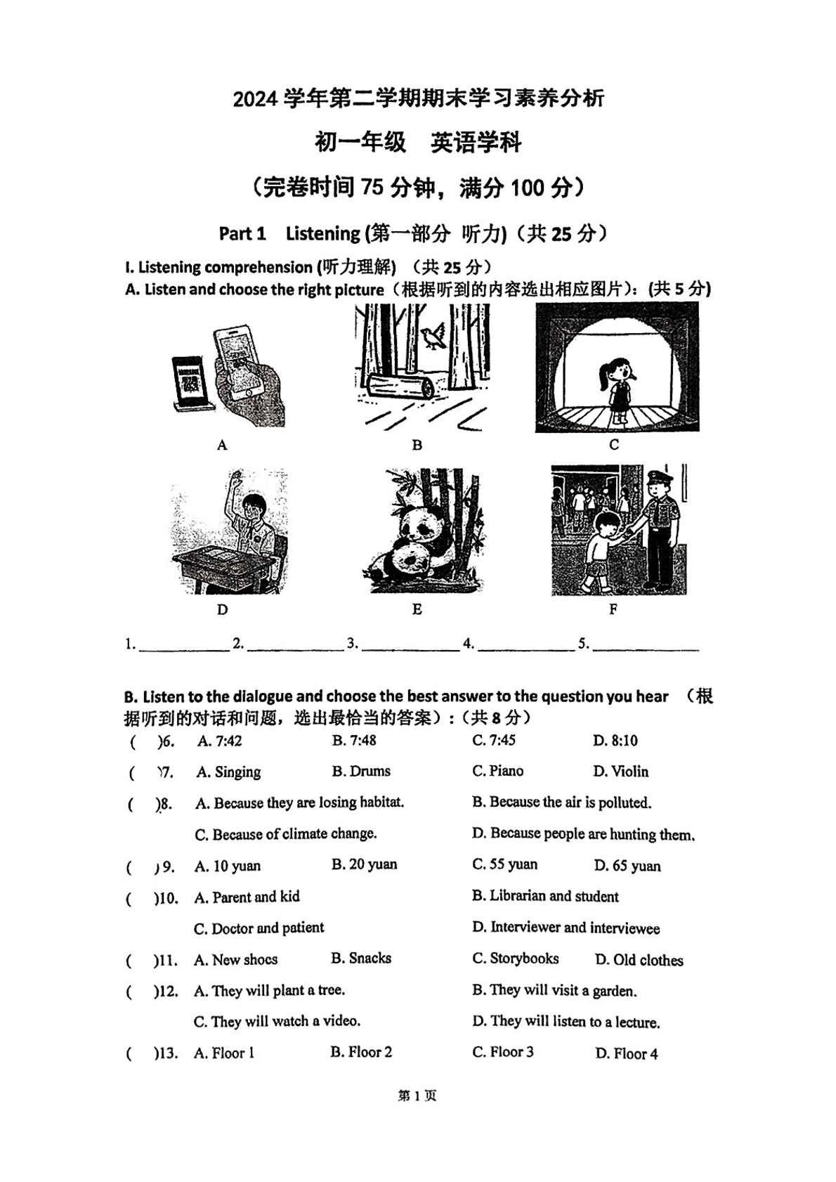 上海市实验学校东校2024-2025学年七年级下学期英语期末考试题