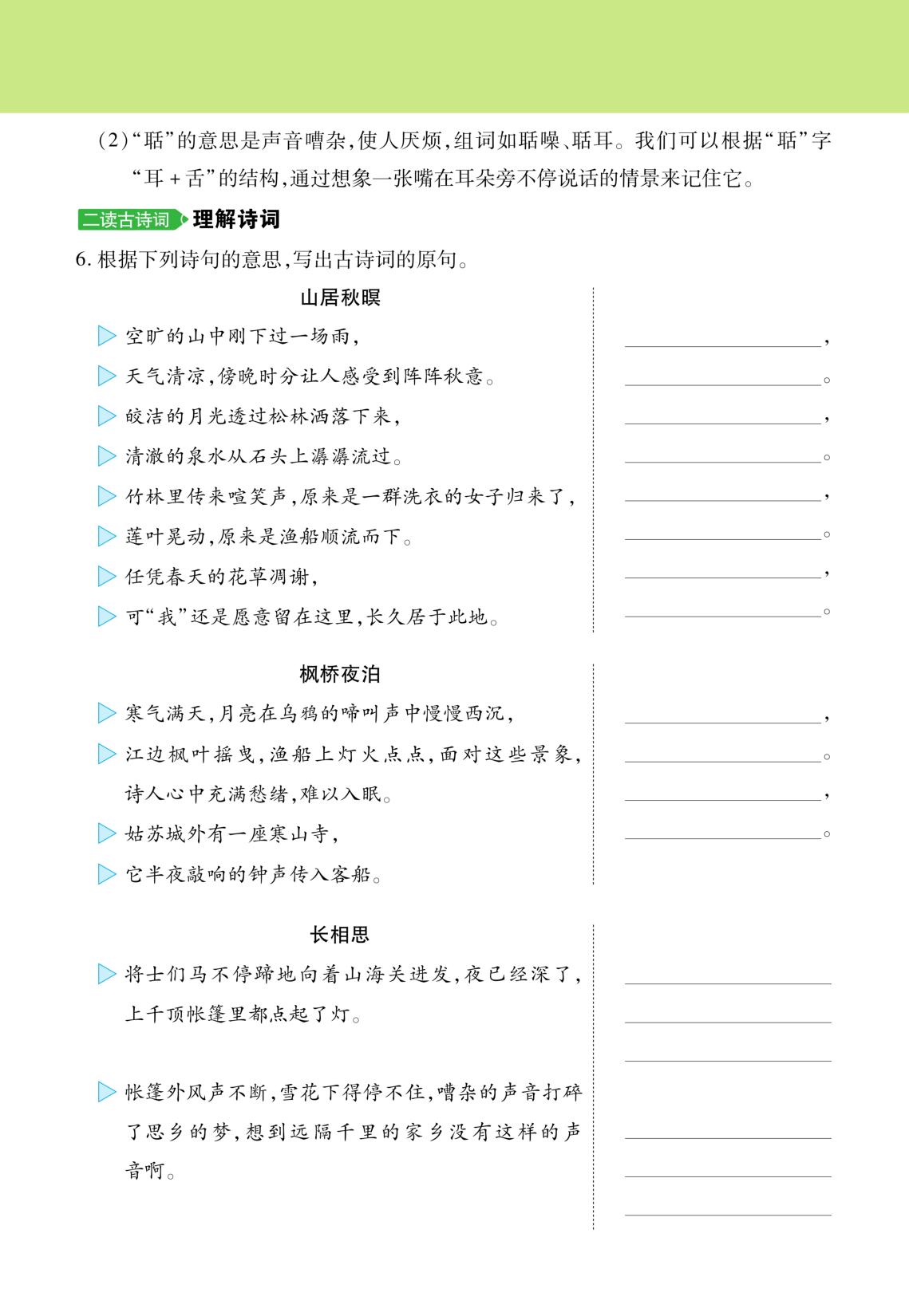 第七单元-【语文预习·课前预习单】2025-2026学年五年级上册语文（统编版）