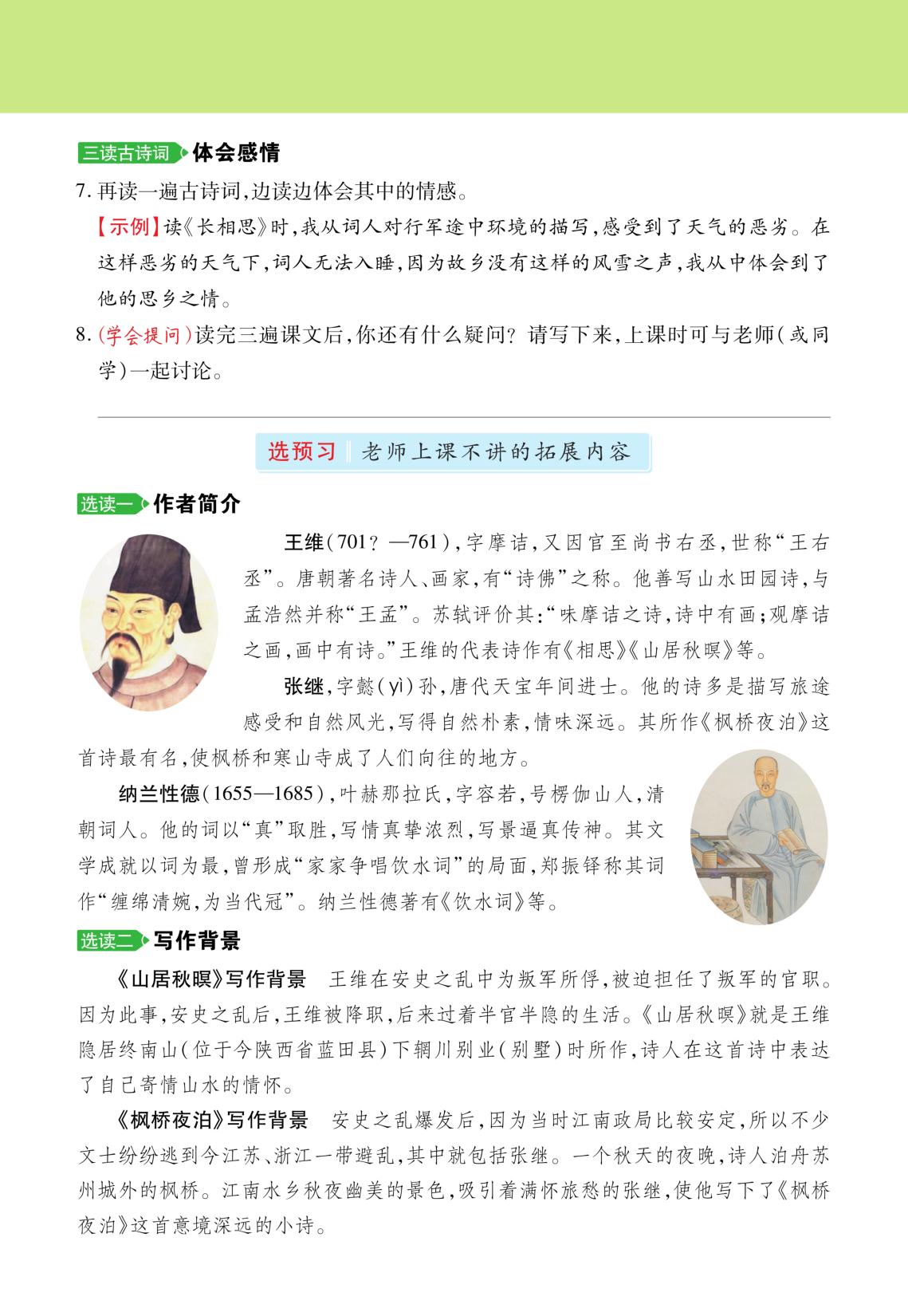 第七单元-【语文预习·课前预习单】2025-2026学年五年级上册语文（统编版）