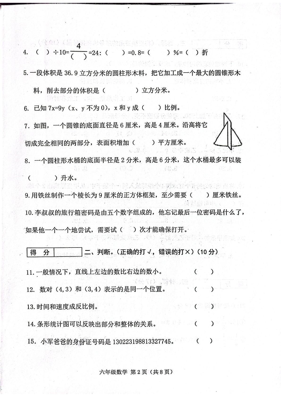 河北省唐山市滦州市2022-2023学年六年级下学期期末数学试题