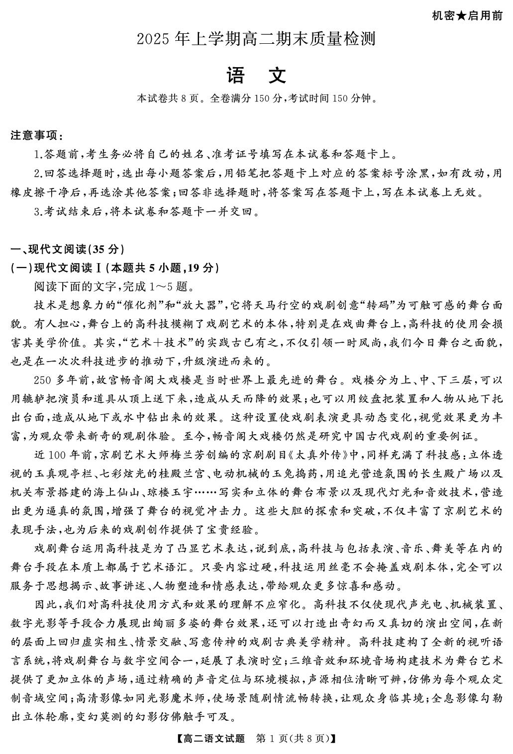 湖南省天壹名校联盟2025-2026学年高二上学期期末大联考语文试题
