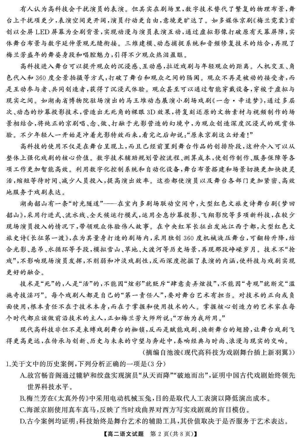 湖南省天壹名校联盟2025-2026学年高二上学期期末大联考语文试题