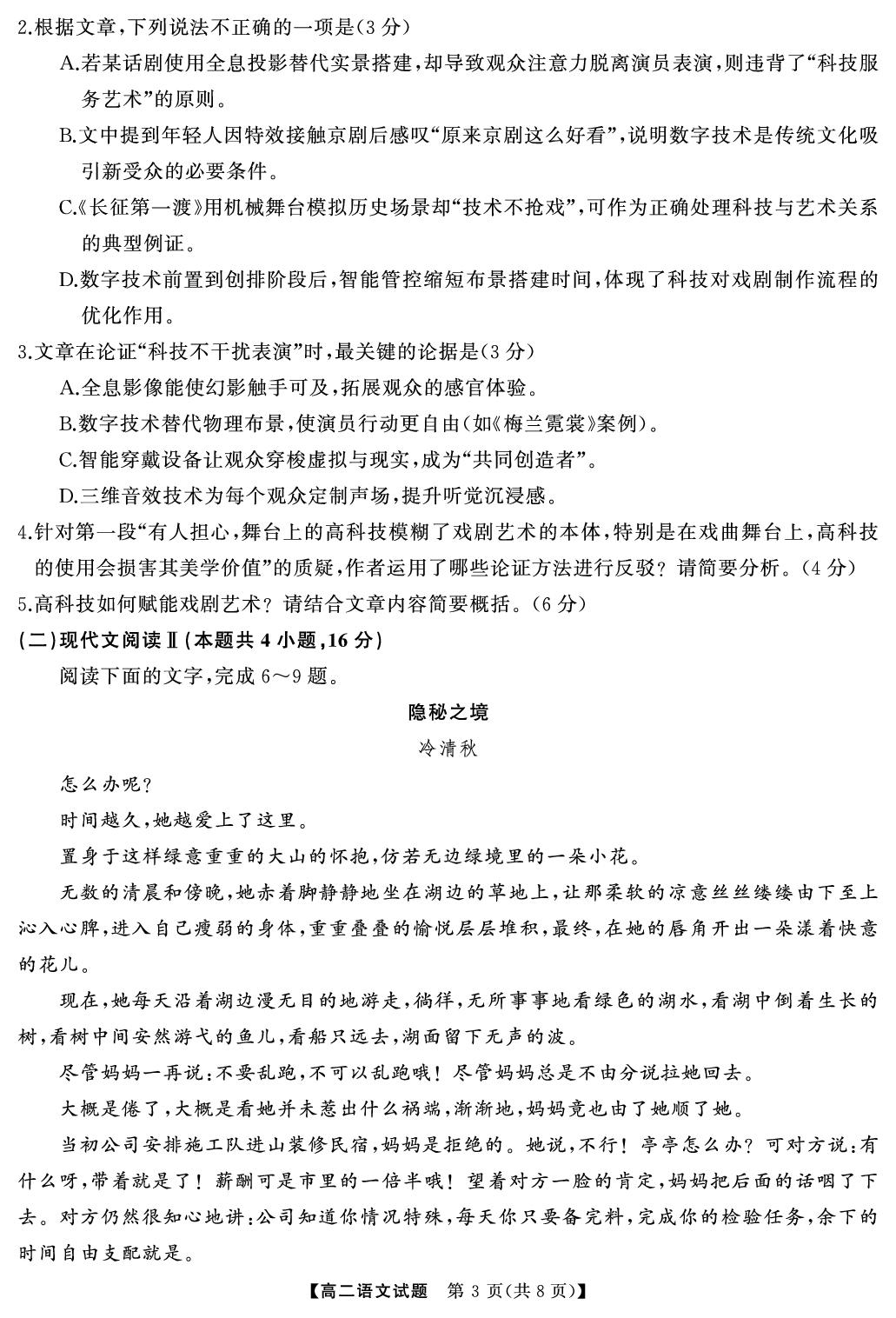 湖南省天壹名校联盟2025-2026学年高二上学期期末大联考语文试题
