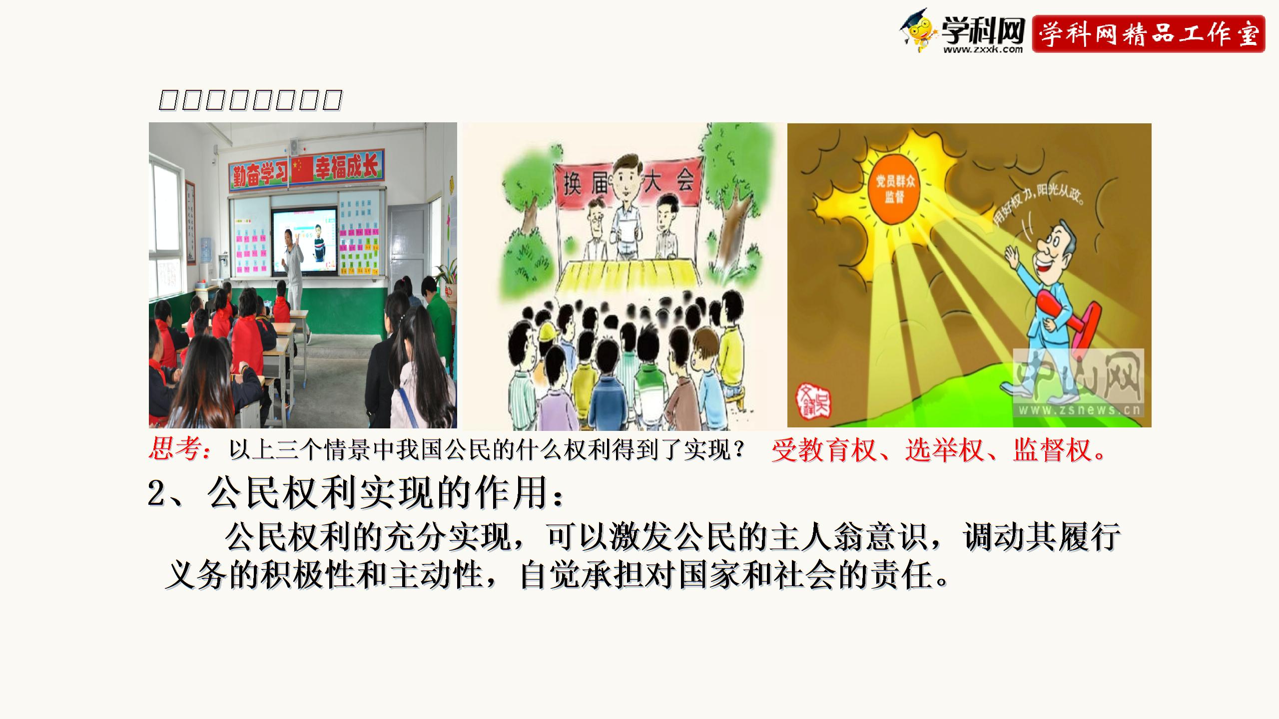 4.2 依法履行义务-同步备课丨2019-2020学年八年级道德与法治下册教学课件（部编版）(共25张PPT)