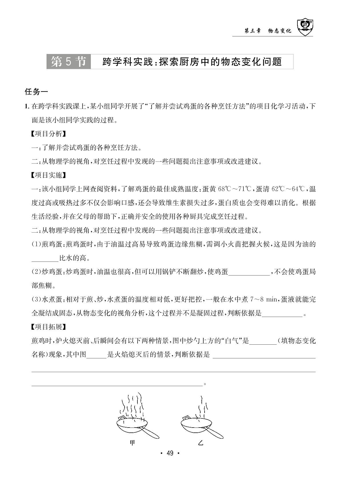 第3章 第5节 跨学科实践：探索厨房中的物态变化问题-【指南针·课堂优化】2025-2026学年新教材八年级上册物理（人教版2024）