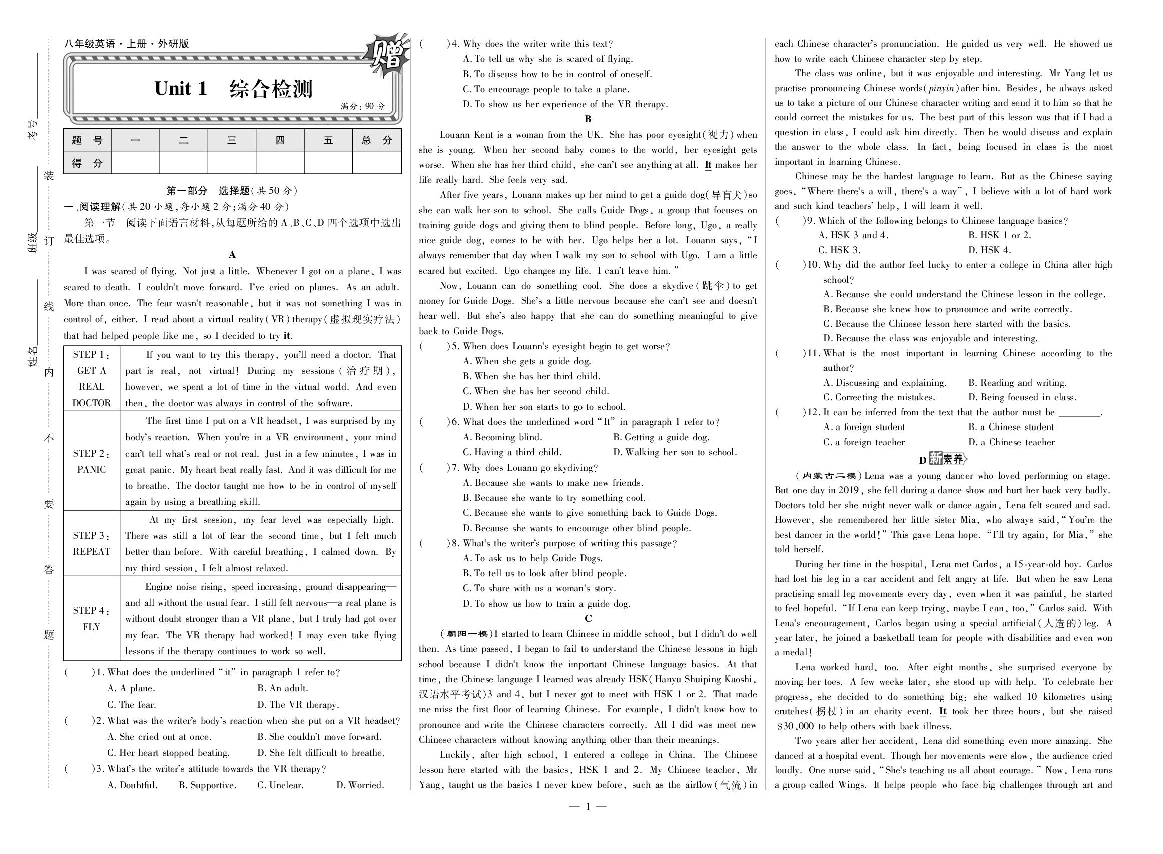 Unit 1 This is me综合检测-【勤径学升】2025-2026学年新教材八年级上册英语同步练测（外研版2024）