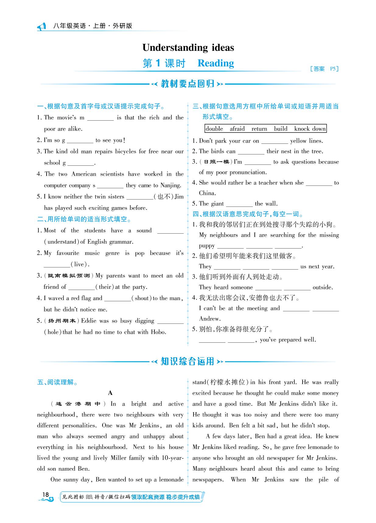 Unit 2 Starting out&Understanding ideas-【勤径学升】2025-2026学年新教材八年级上册英语同步练测（外研版2024）