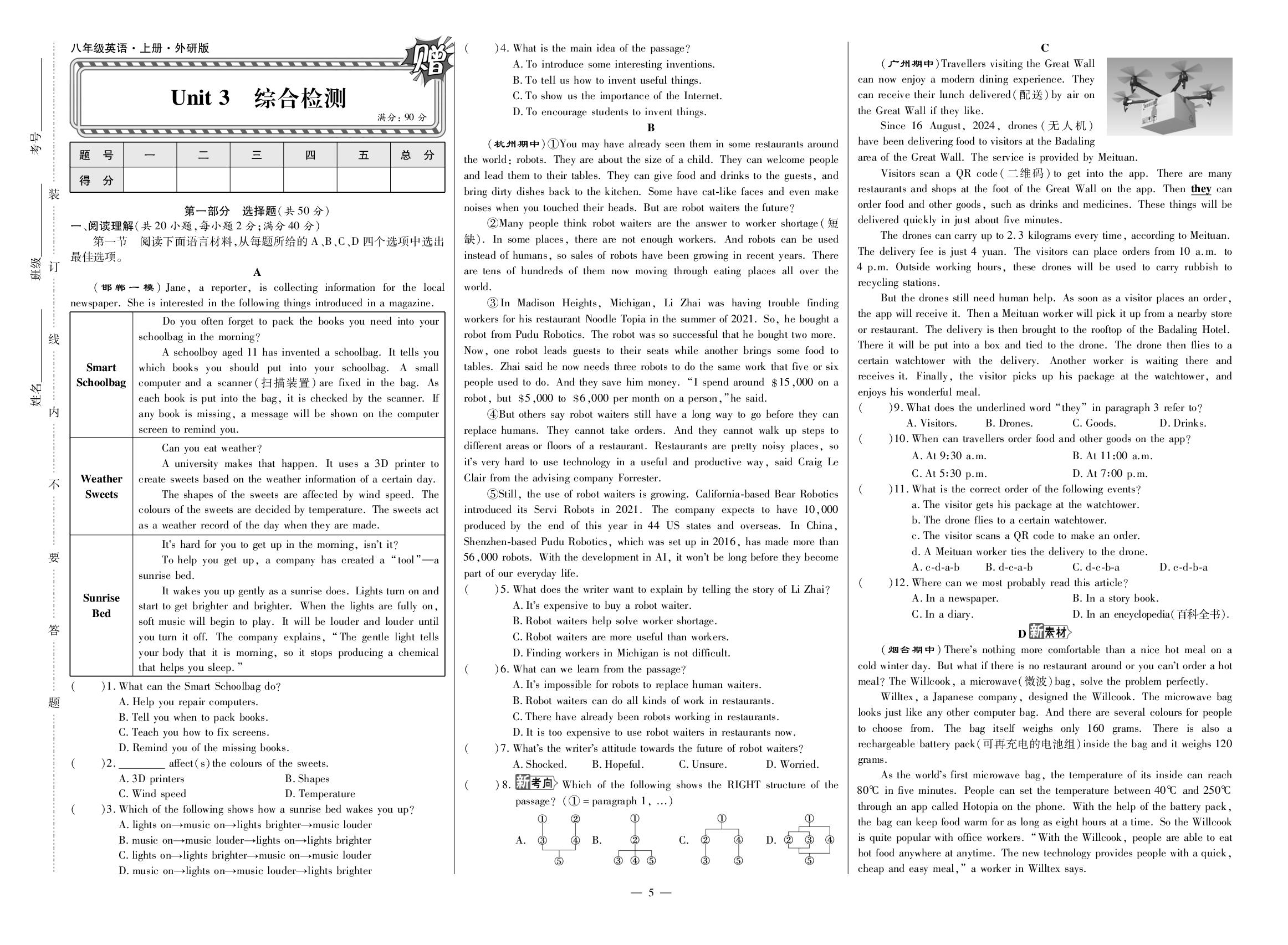 Unit 3 Make it happen!综合检测-【勤径学升】2025-2026学年新教材八年级上册英语同步练测（外研版2024）