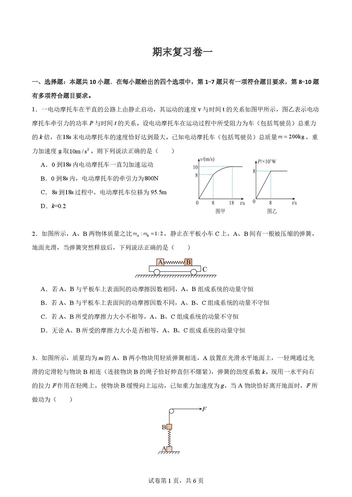 湖北省武汉市第四中学2024-2025学年高一下学期期末复习一物理试卷