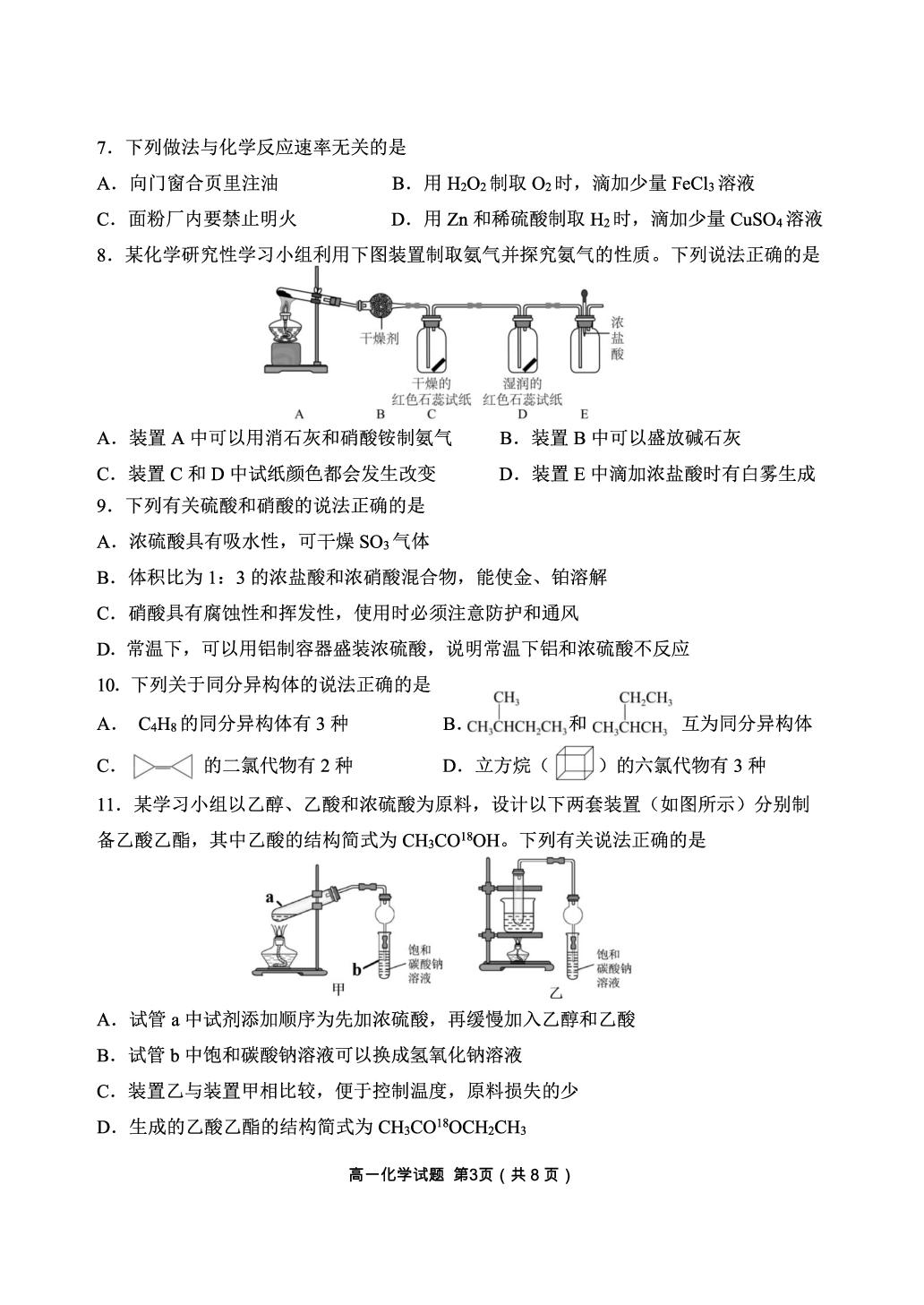 辽宁省丹东市2024-2025学年高一下学期期末教学质量监测 化学试卷