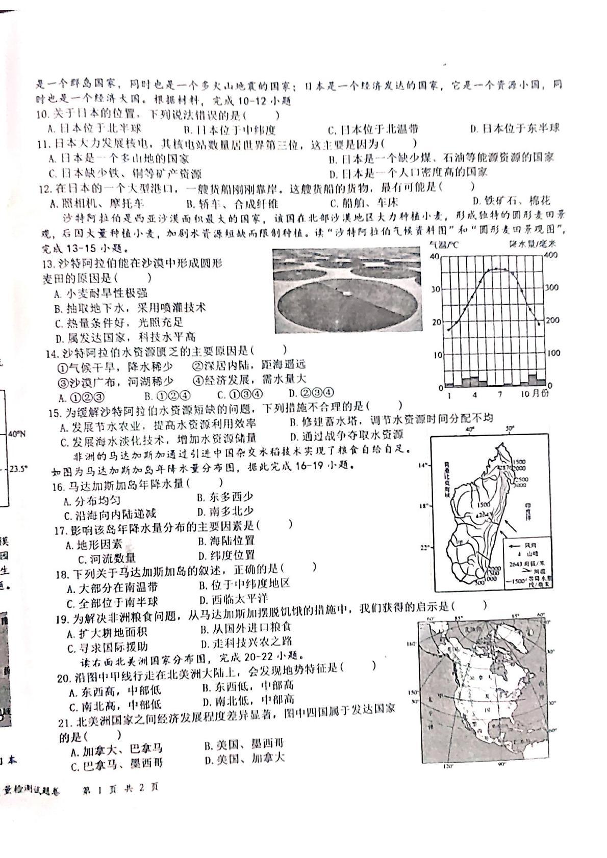 江西省上饶市玉山县2024-2025学年七年级下学期期末考试地理试题