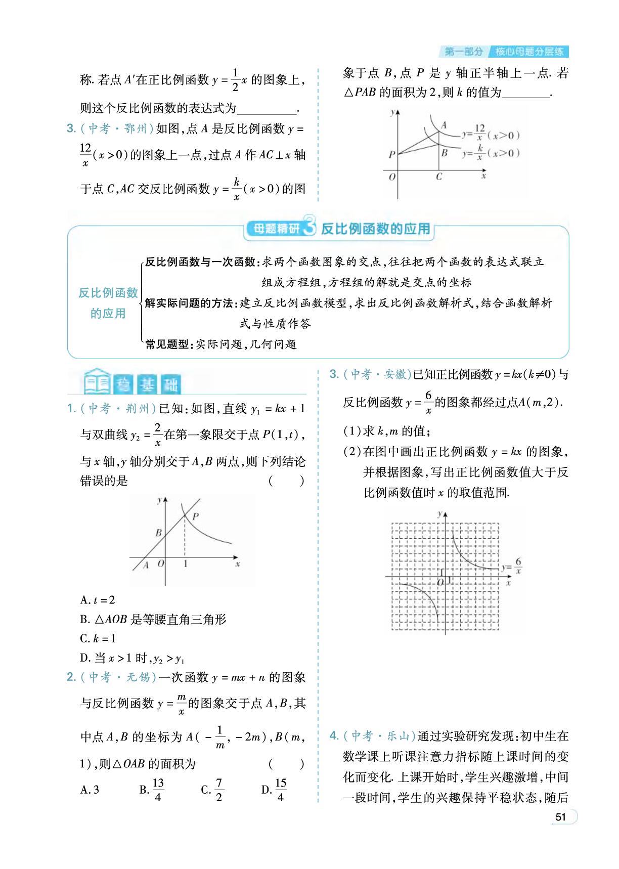 第8讲 反比例函数-【中考母题】备考2026年中考数学基础1000题