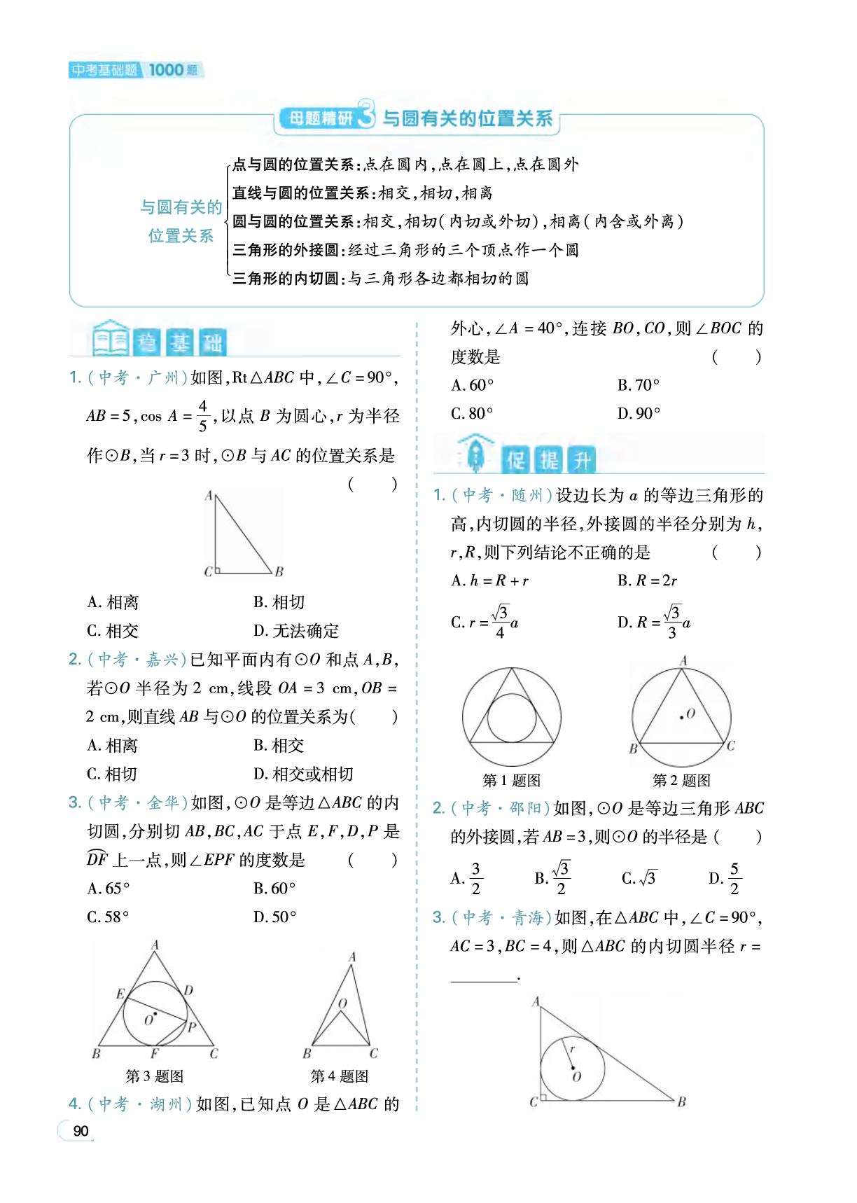 第13讲 圆-【中考母题】备考2026年中考数学基础1000题