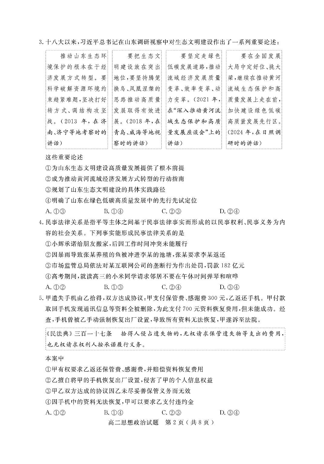 山东省济宁市2024-2025学年高二下学期期末考试政治试题
