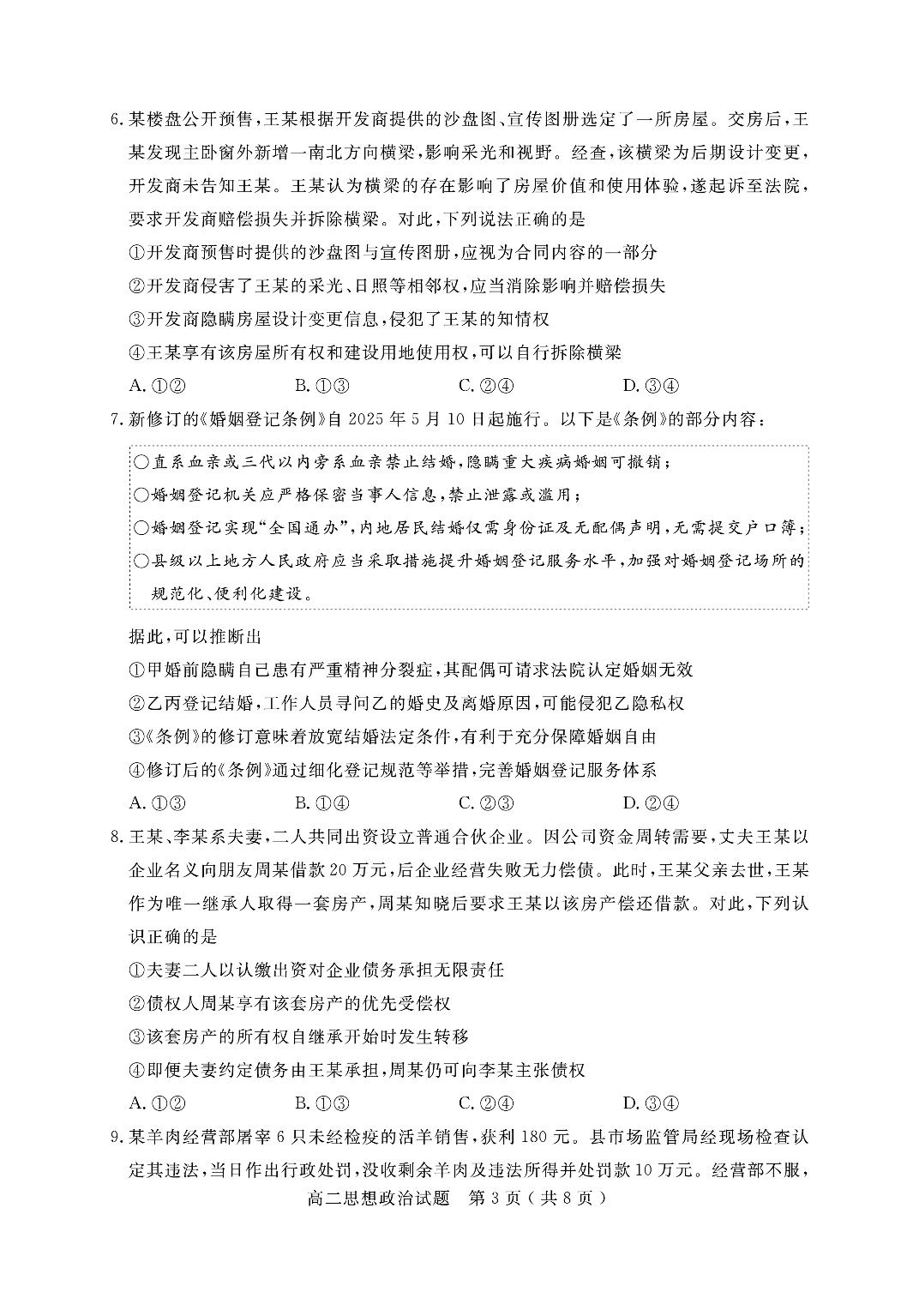 山东省济宁市2024-2025学年高二下学期期末考试政治试题