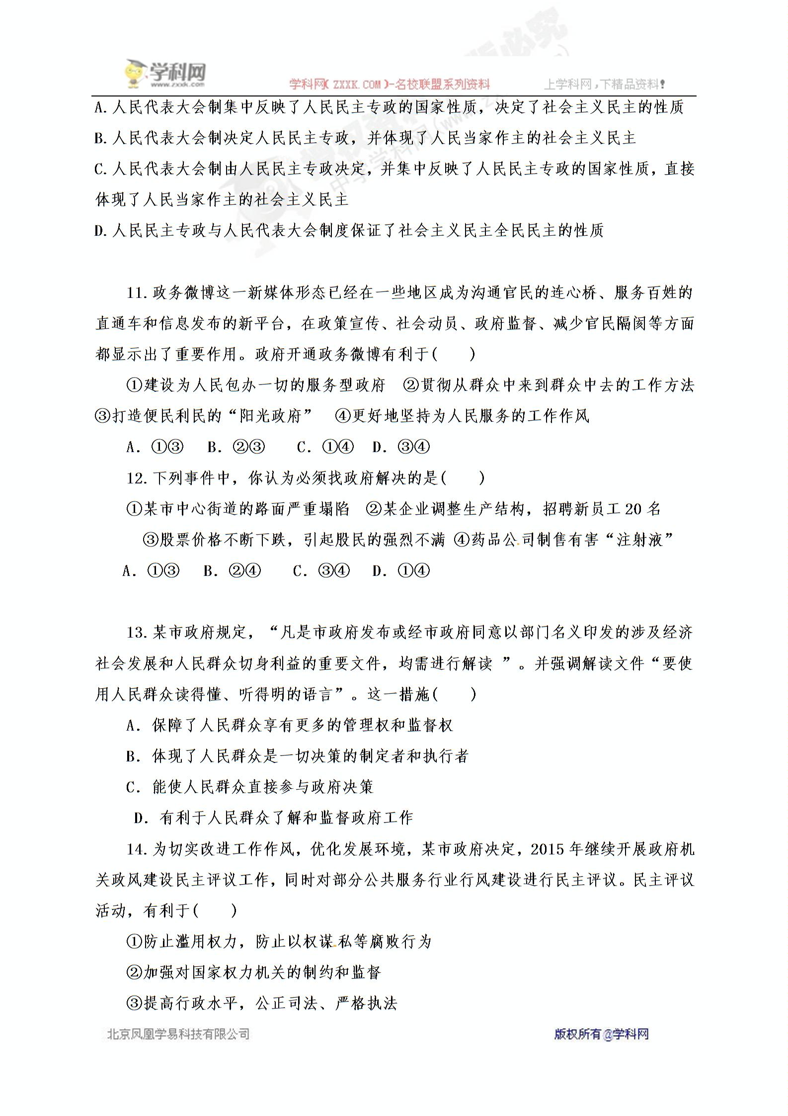 黑龙江省双鸭山市第一中学2017届高三9月月考政治试题