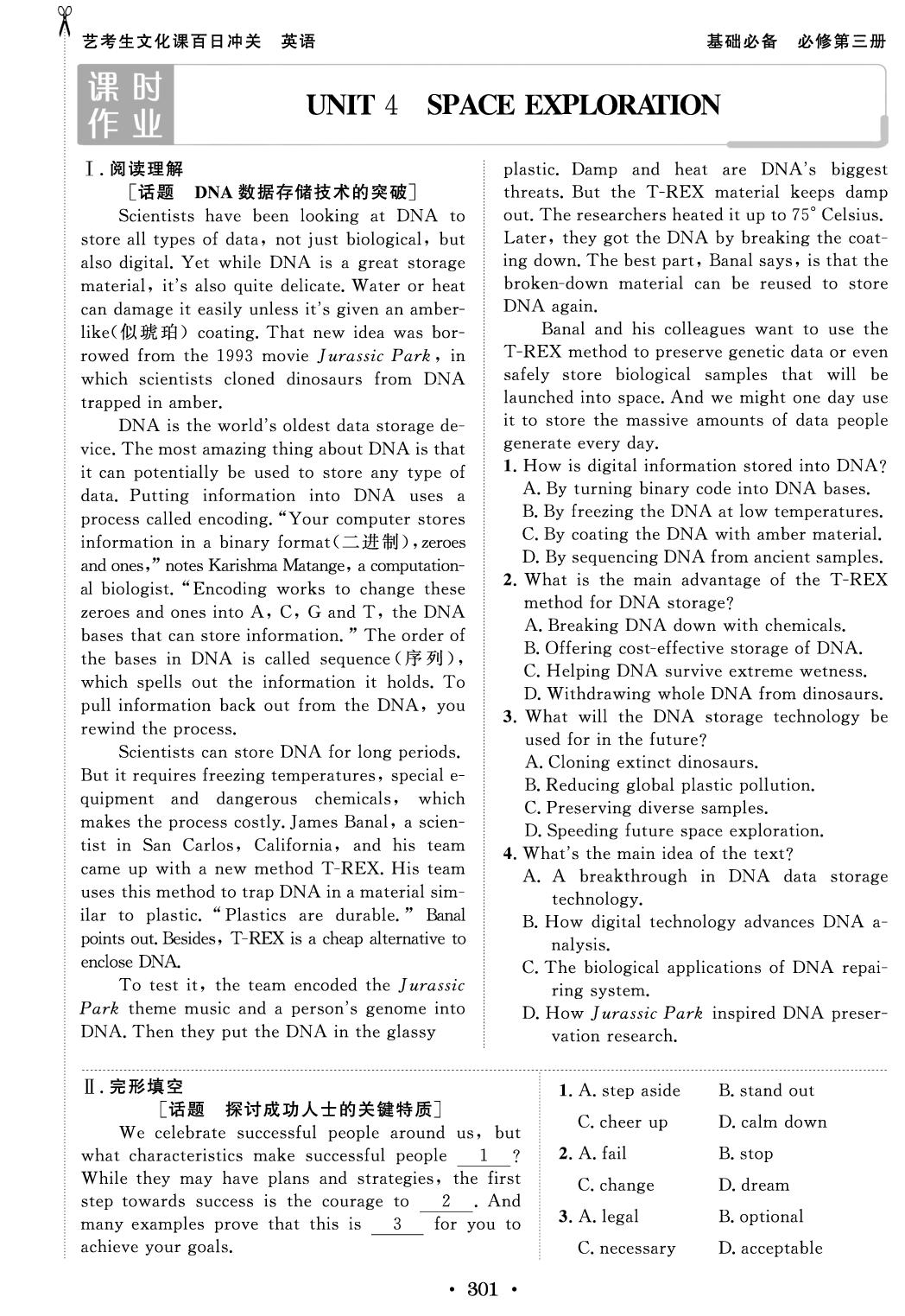 Unit 4 Space Exploration-【创新教程】2026年高考英语艺考生文化课百日冲关课时作业（人教版）