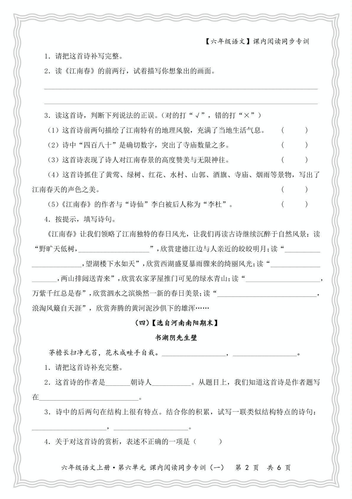 第六单元 课内阅读同步专训（1）-【王朝霞试卷系列】2025-2026学年六年级上册语文课内阅读同步专训(统编版) 