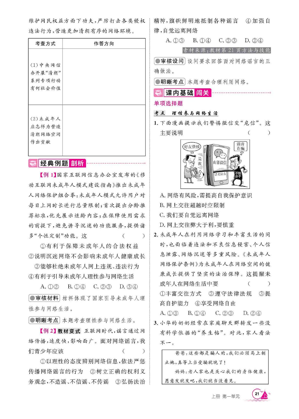 第3课 共络美好家园 第2课时 营造清朗空间-【学海风暴】2025-2026学年新教材八年级上册道德与法治同步备课（统编版2024）