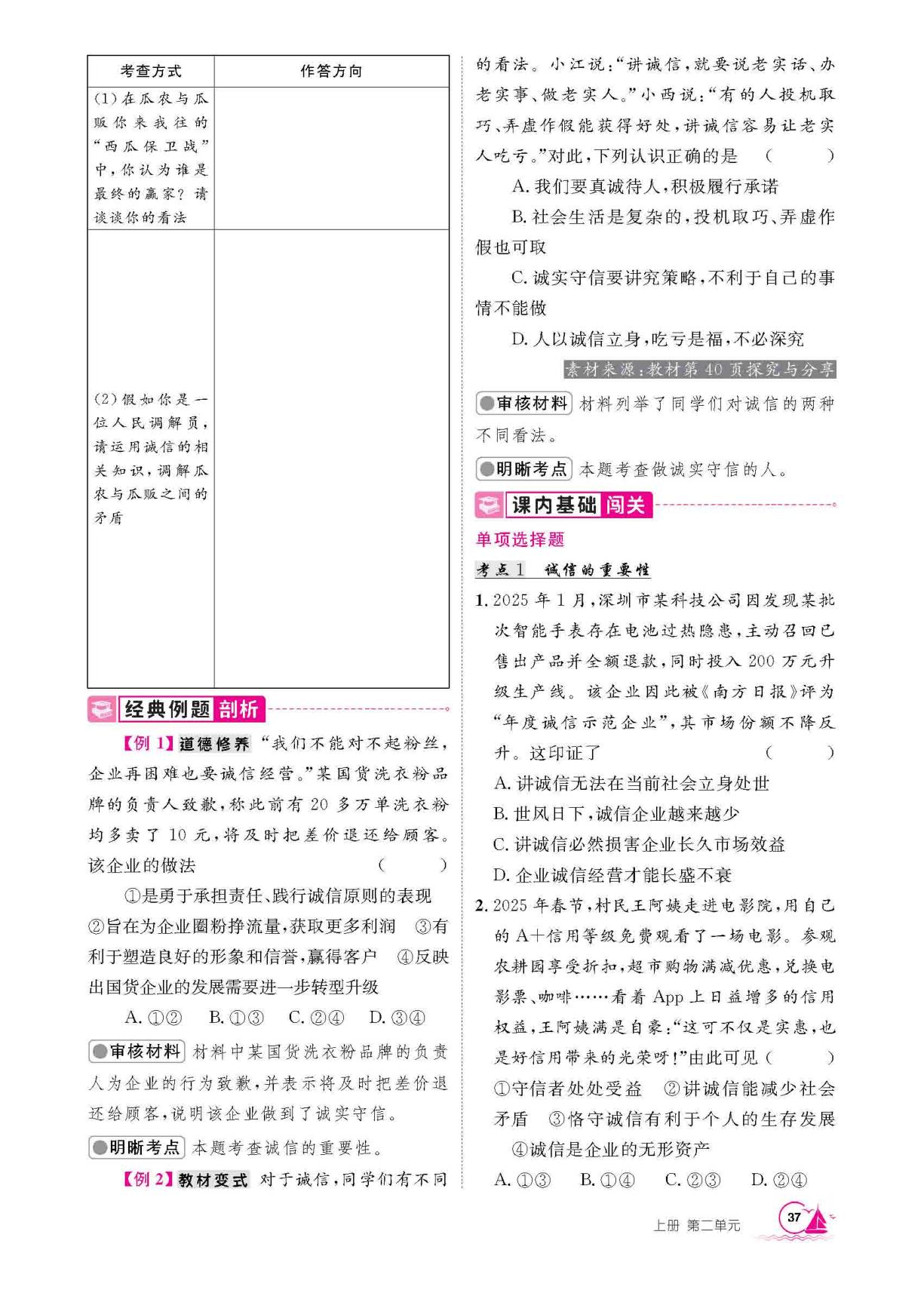 第5课 杜会生活讲道德 第2课时 诚实守信-【学海风暴】2025-2026学年新教材八年级上册道德与法治同步备课（统编版2024）
