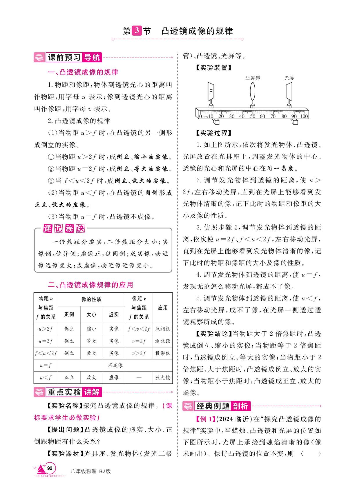 第5章 第3节 凸透镜成像的规律-【学海风暴】2025-2026学年新教材八年级上册物理同步备课（人教版2024）
