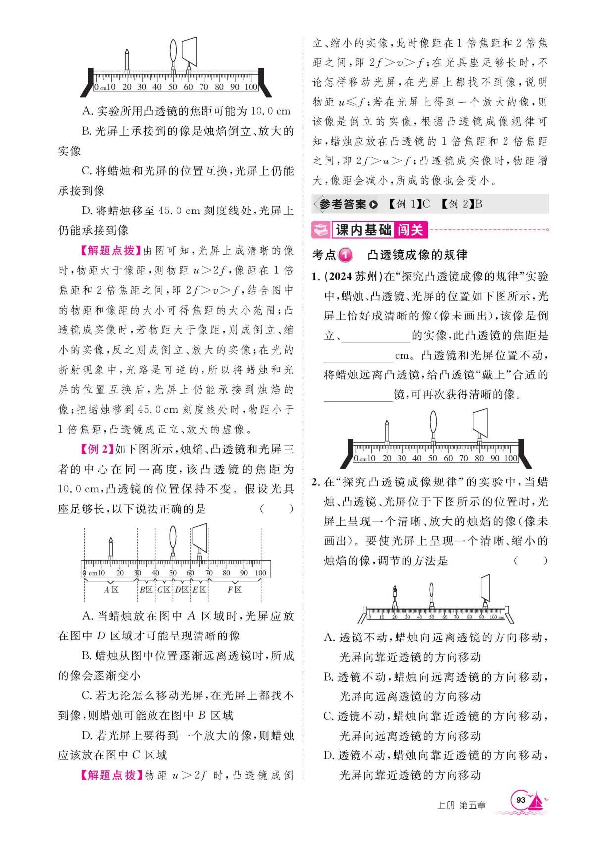 第5章 第3节 凸透镜成像的规律-【学海风暴】2025-2026学年新教材八年级上册物理同步备课（人教版2024）