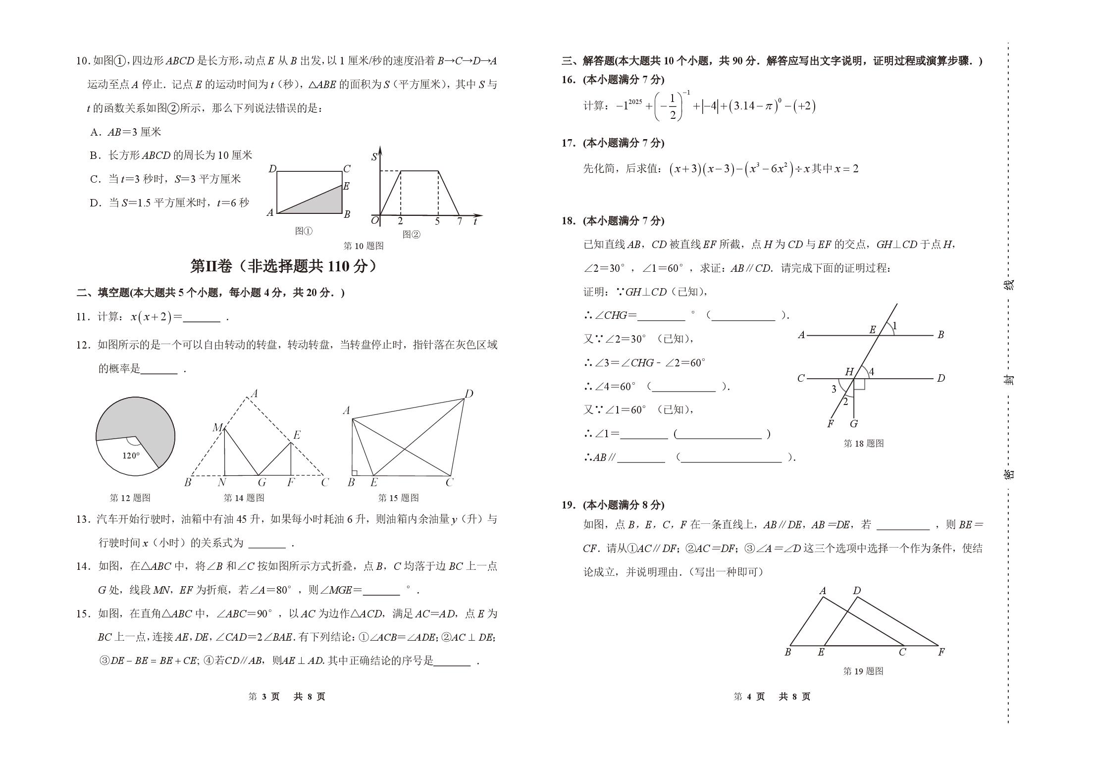  山东省济南市天桥区2024-2025学年七年级下学期期末考试数学试题