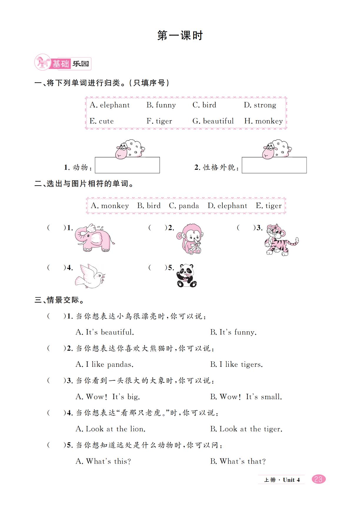 Unit 4 Look at the elephant-【学海乐园】2025-2026学年新教材四年级上册英语（湘少版三起2024）