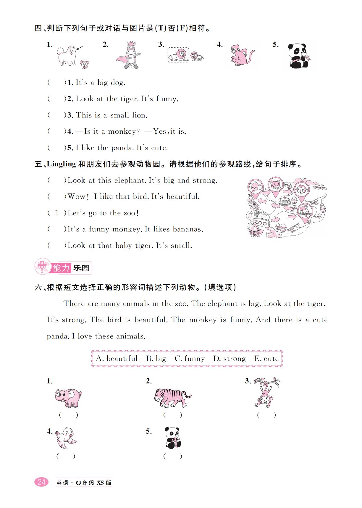 Unit 4 Look at the elephant-【学海乐园】2025-2026学年新教材四年级上册英语（湘少版三起2024）
