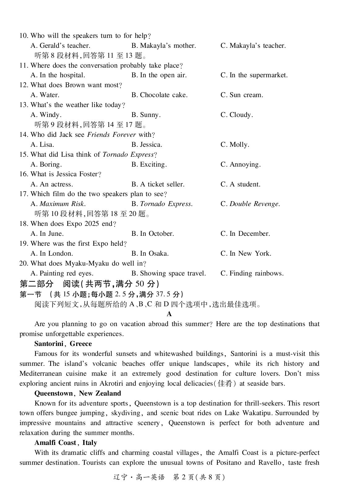 辽宁省重点高中联合体2024-2025学年高一下学期期末检测英语试卷