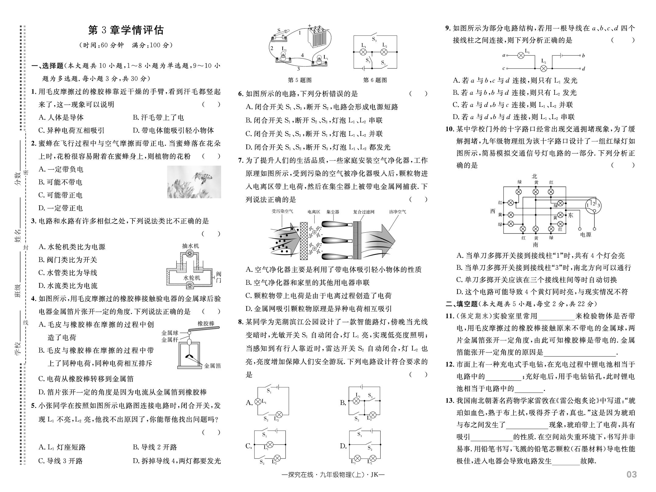 第3章 简单电路 学情评估-【探究在线】2025-2026学年新教材九年级上册物理高效课堂导学案（教科版2024）