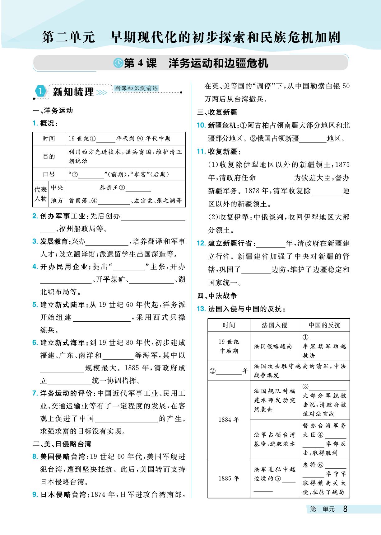 第4课 洋务运动和边疆危机-【探究在线】2025-2026学年新教材八年级上册历史高效课堂导学案（统编版2024）