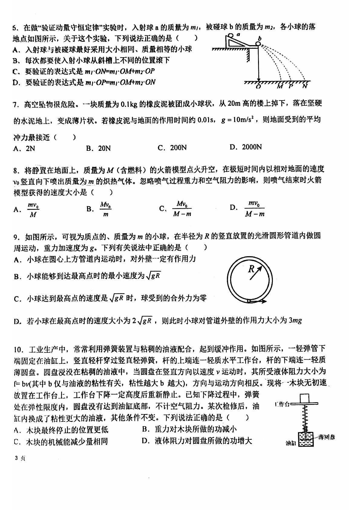 北京市第二十中学2022-2023学年高一下学期期末物理试题