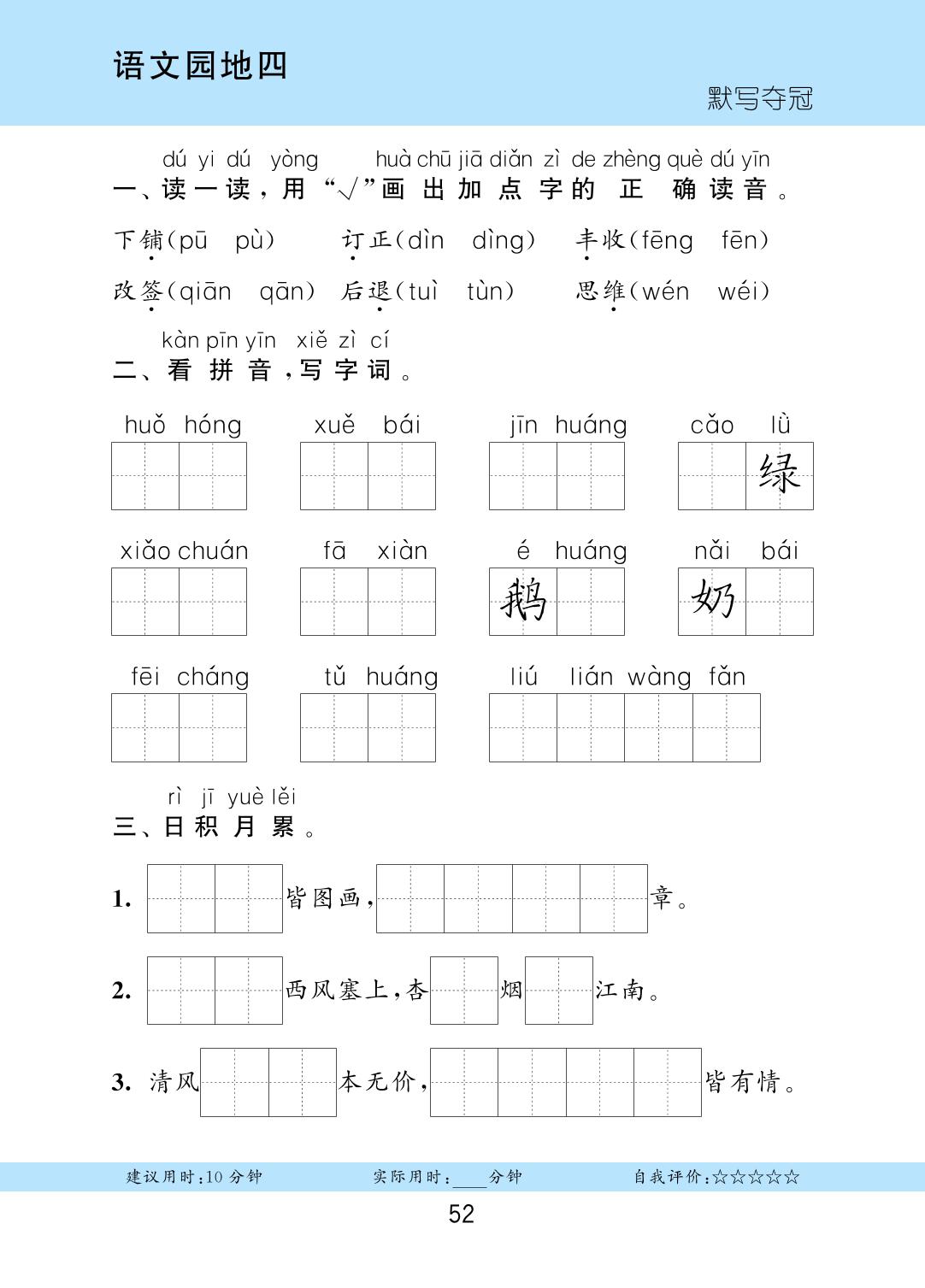 语文园地四&第四单元复习(一)-【默写夺冠】2025-2026学年新教材二年级上册语文（统编版2024）