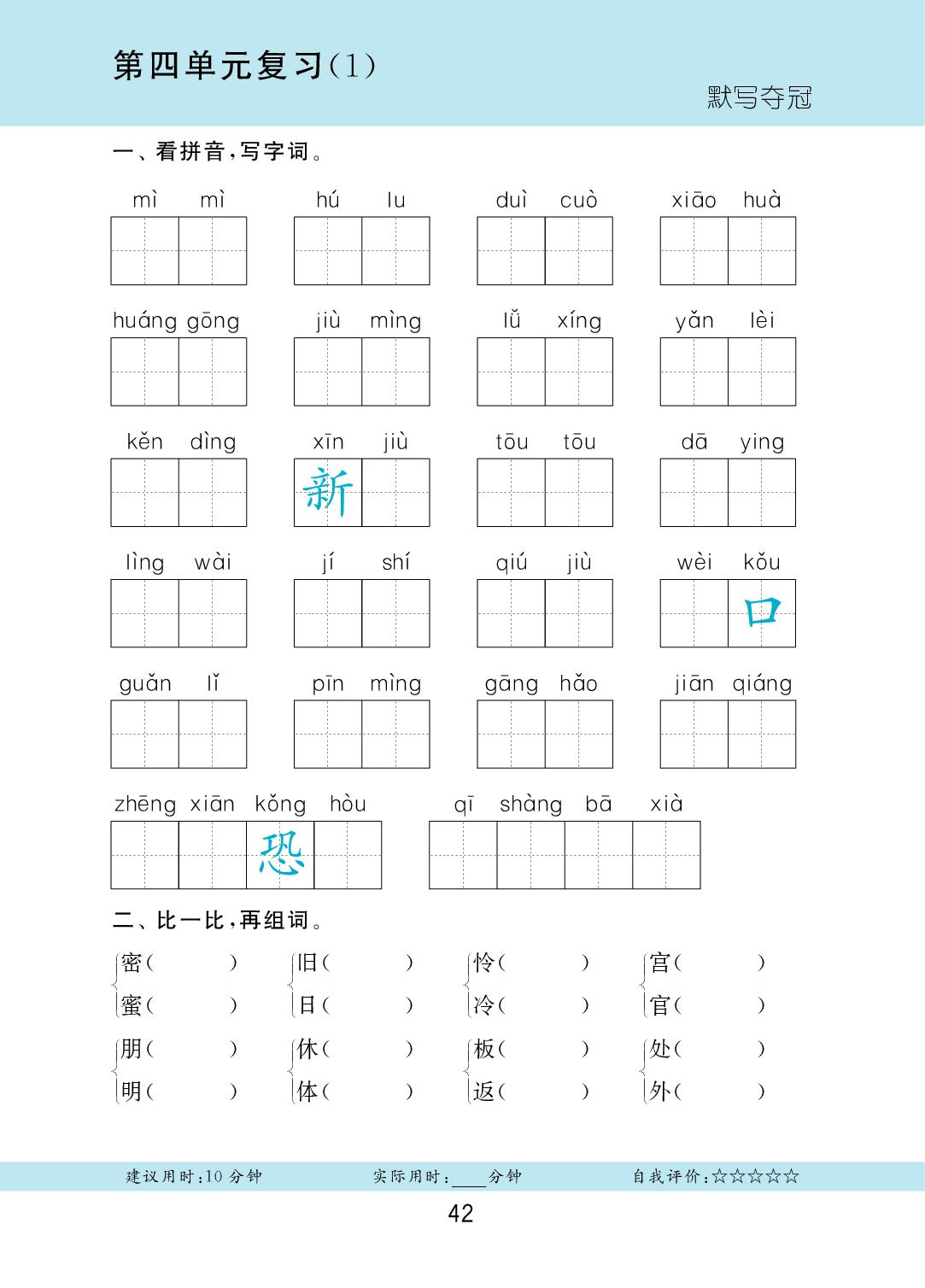 第四单元复习-【默写夺冠】2025-2026学年新教材三年级上册语文（统编版2024）