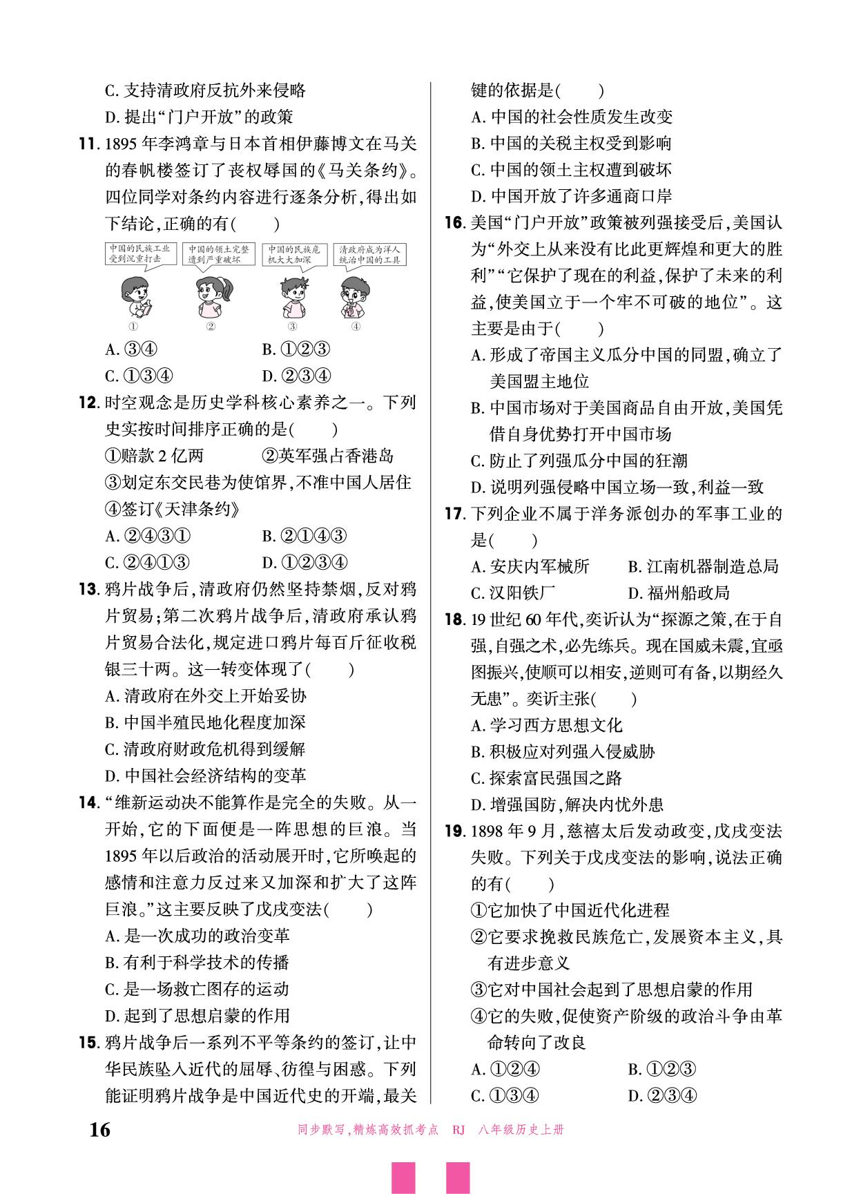 第1、2单元 情境测试卷-【追梦之旅·大先生】2025-2026学年新教材八年级上册历史活页同步练习（统编版2024）