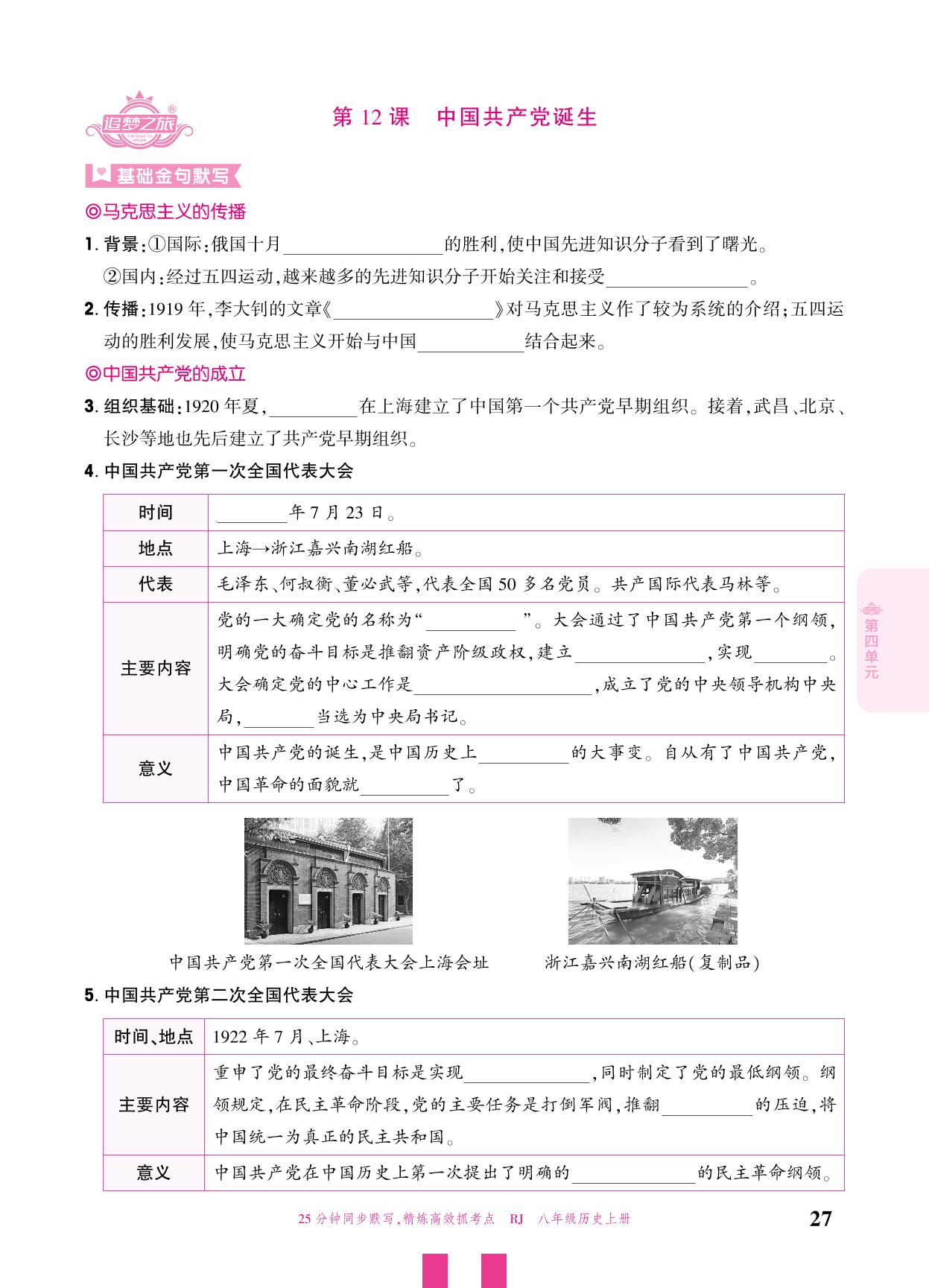 第12课 中国共产党诞生-【追梦之旅·大先生】2025-2026学年新教材八年级上册历史活页同步练习（统编版2024）
