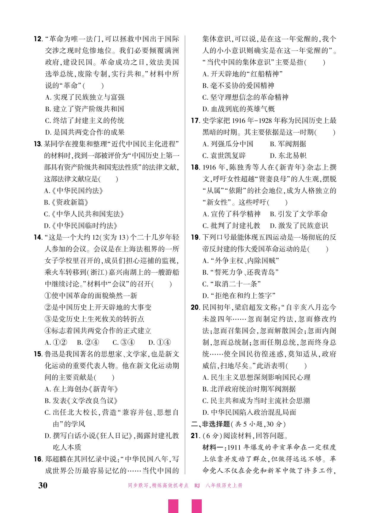 第3、4单 元情境测试卷-【追梦之旅·大先生】2025-2026学年新教材八年级上册历史活页同步练习（统编版2024）