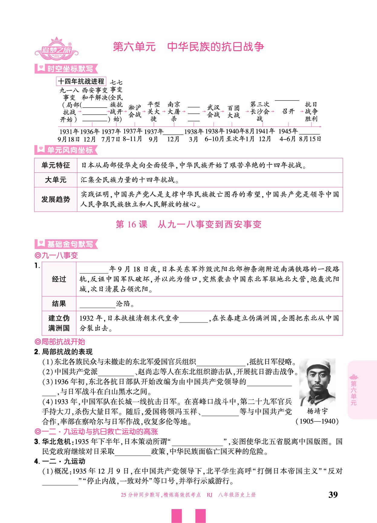 第16课 从九一八事变到西安事变-【追梦之旅·大先生】2025-2026学年新教材八年级上册历史活页同步练习（统编版2024）