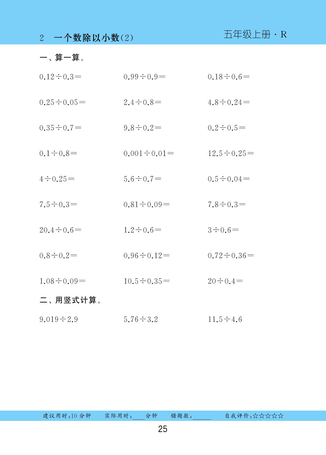 第三单元 第2节 一个数除以小数-2025-2026学年五年级上册数学口算题卡（人教版）