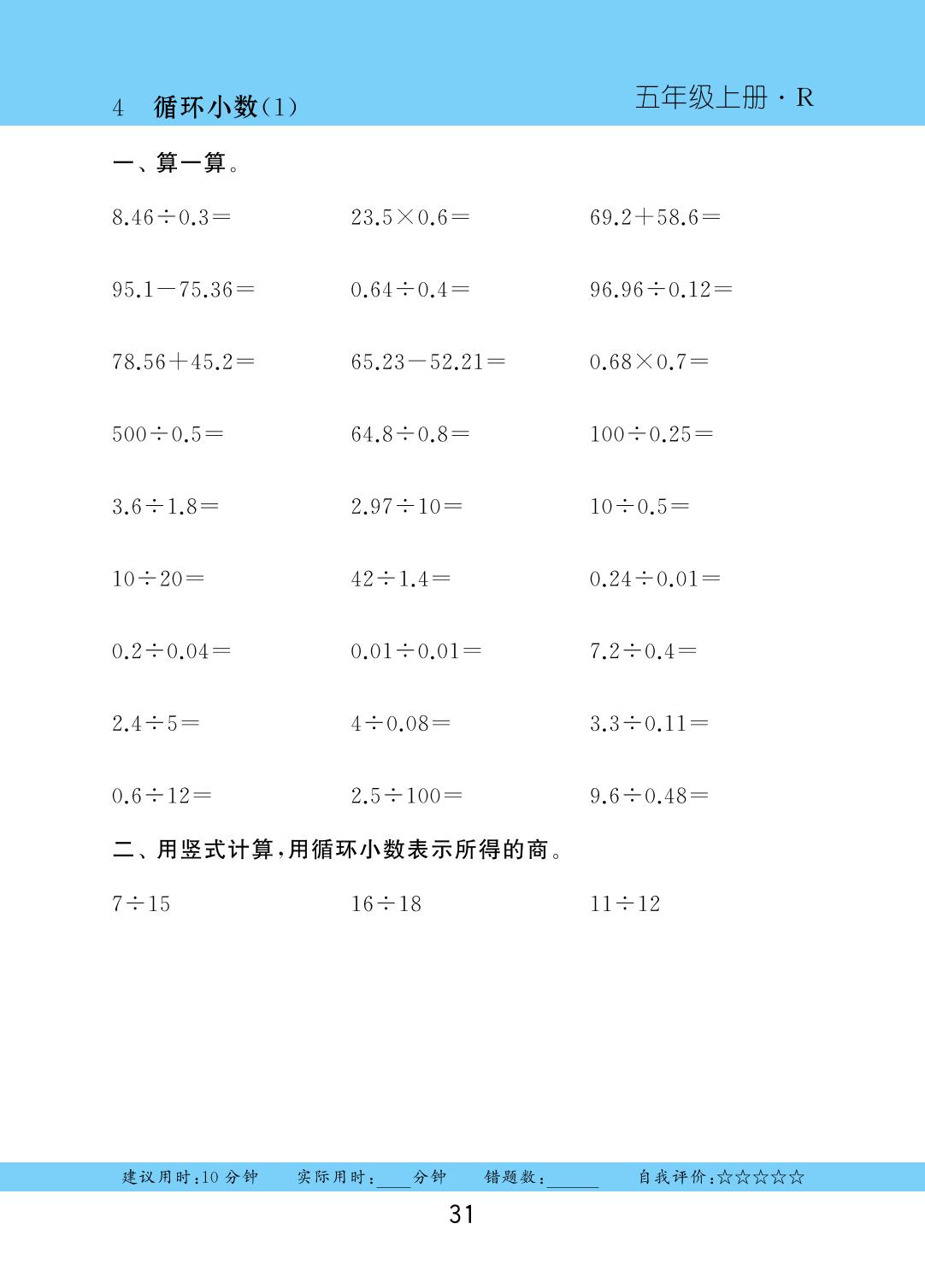 第三单元 第4节 循环小数&第5节用计算器探索规律-2025-2026学年五年级上册数学口算题卡（人教版）