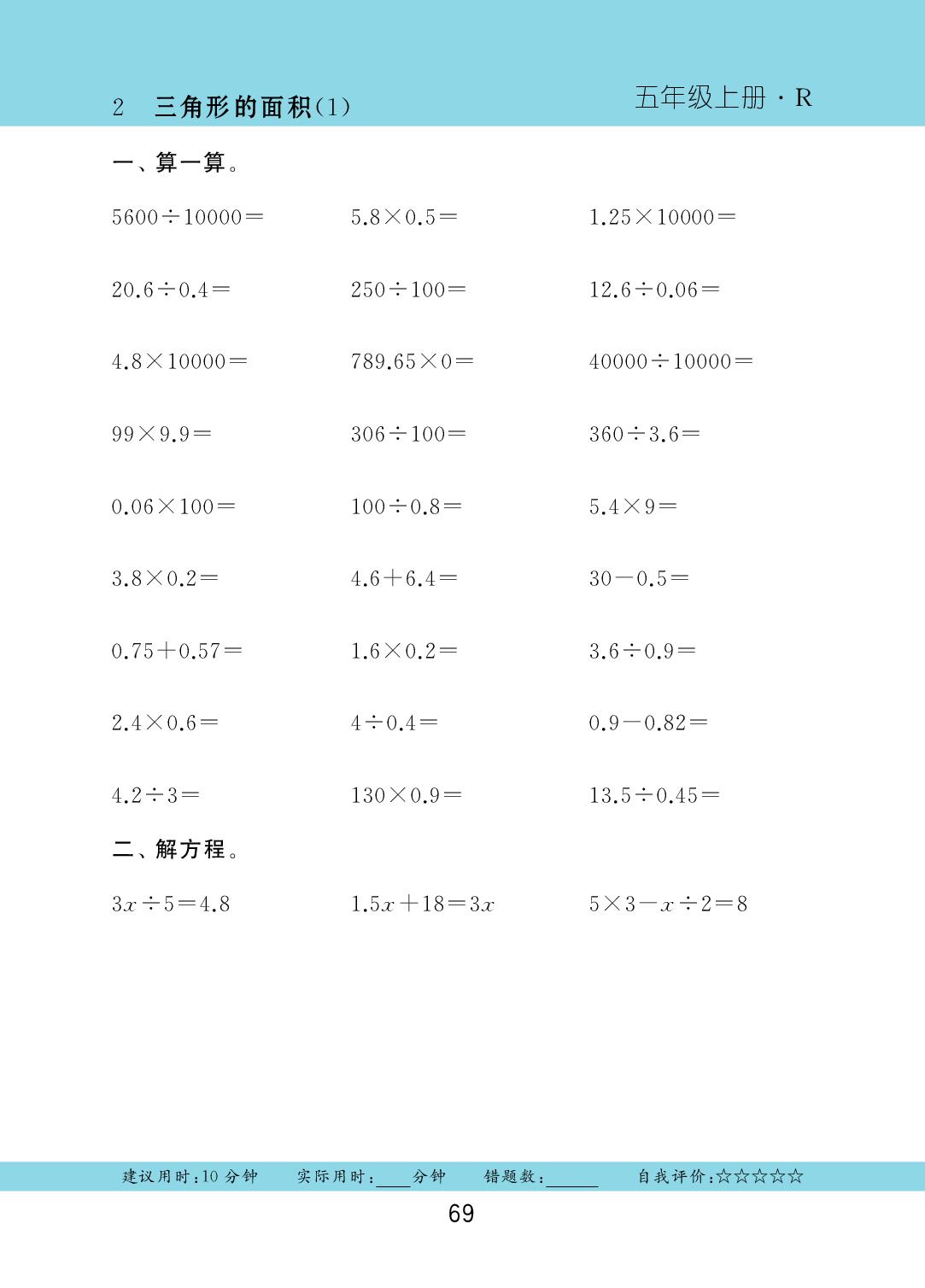 第六单元 第2节 三角形的面积-2025-2026学年五年级上册数学口算题卡（人教版）